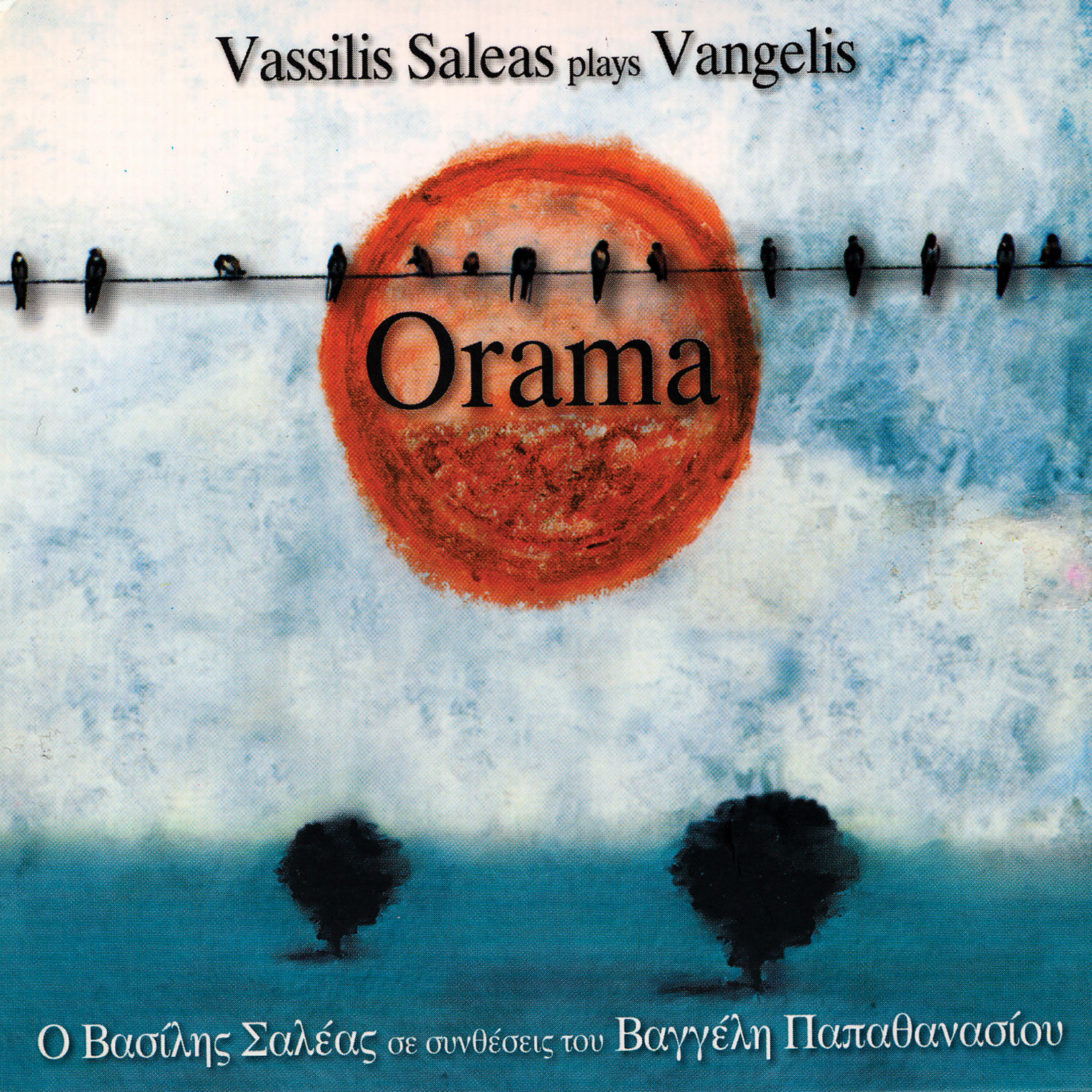 Vassilis Saleas - The Mask