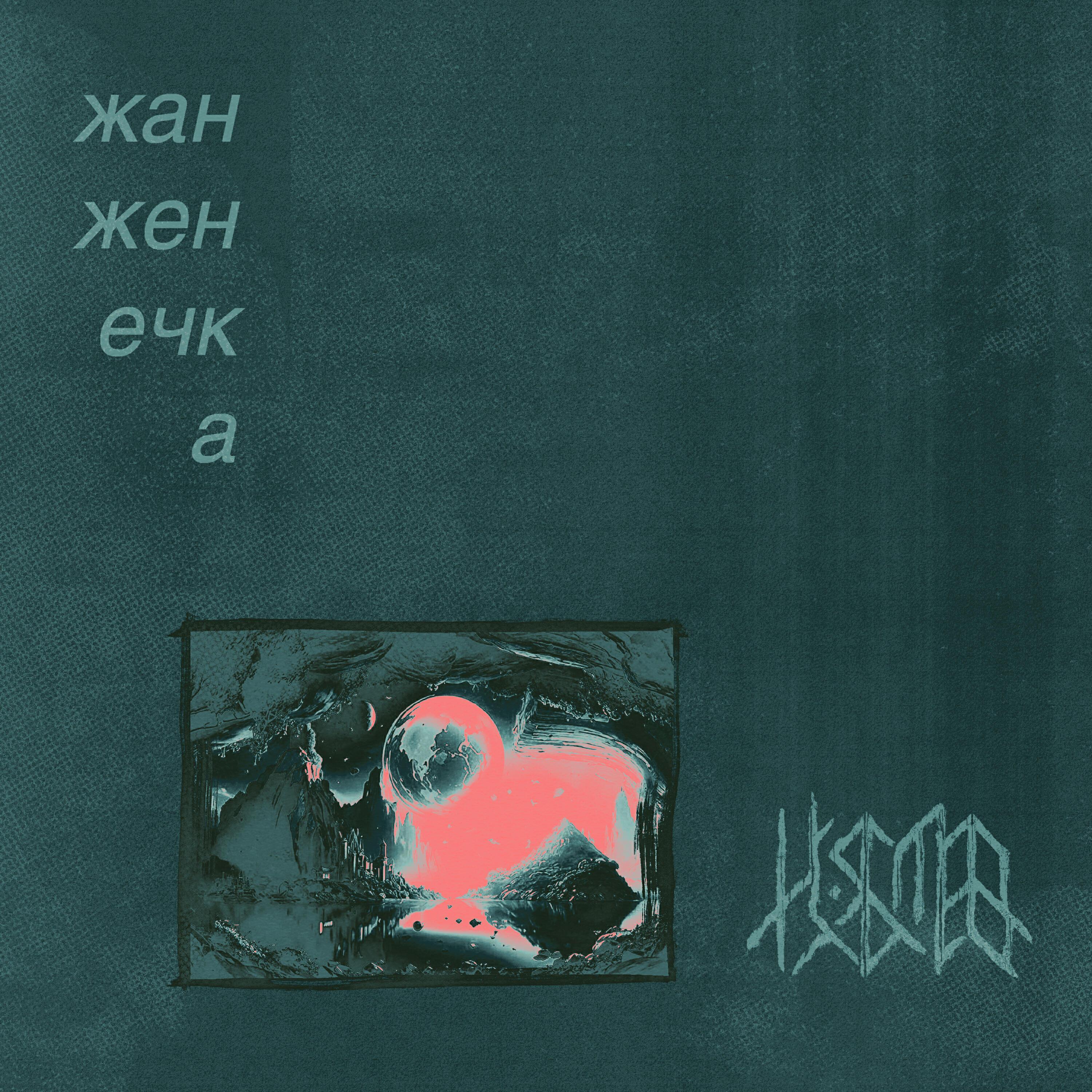 на сегодня я был мёртв ещё вчера все песни в mp3