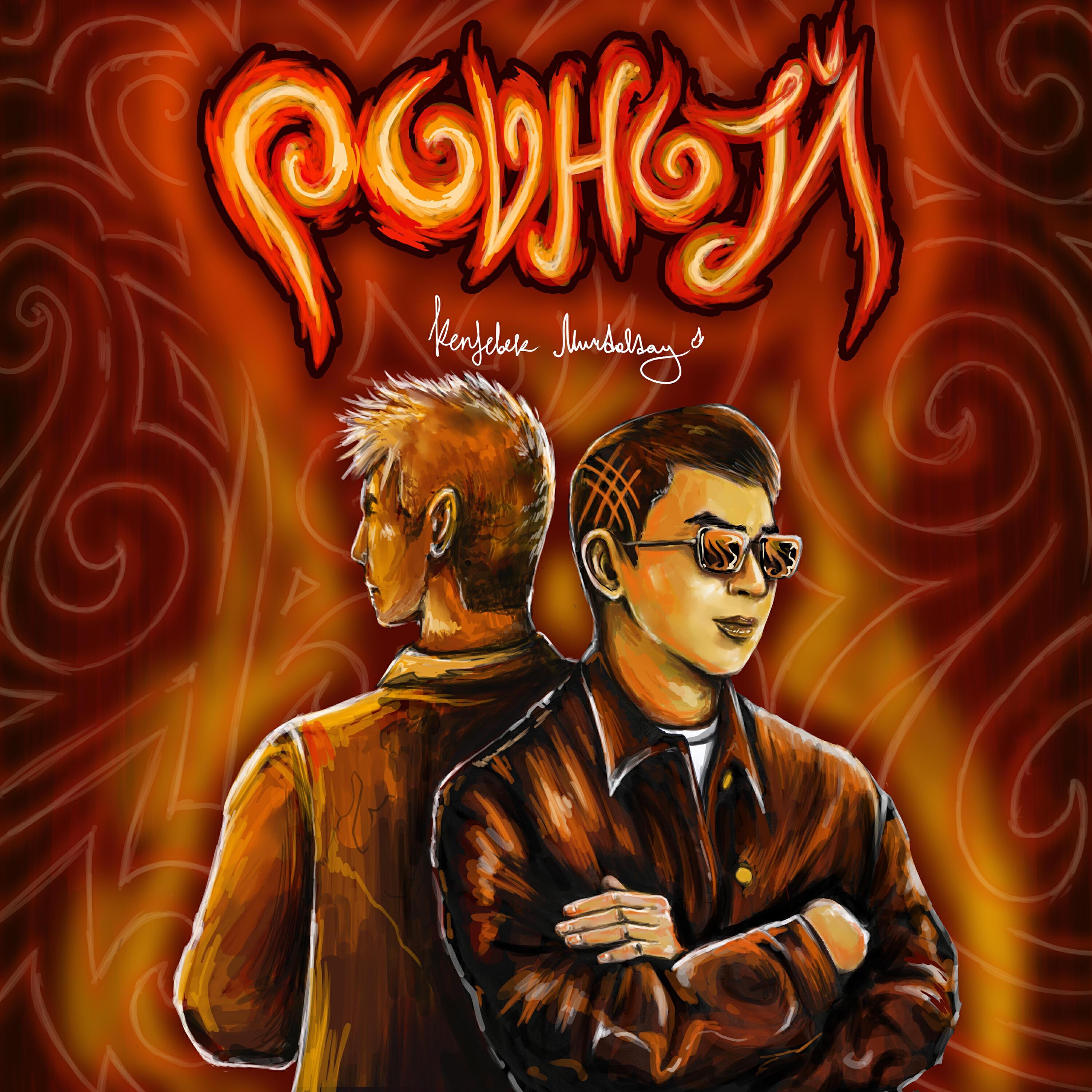 Kenjebek Nurdolday все песни в mp3