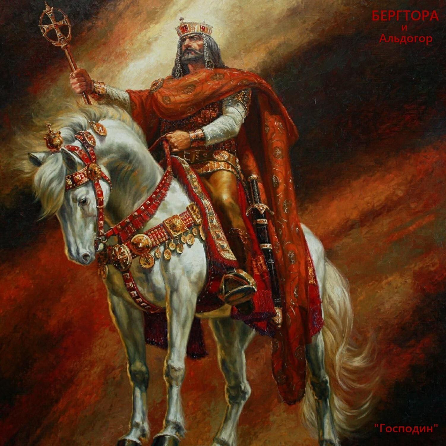 Альдогор все песни в mp3