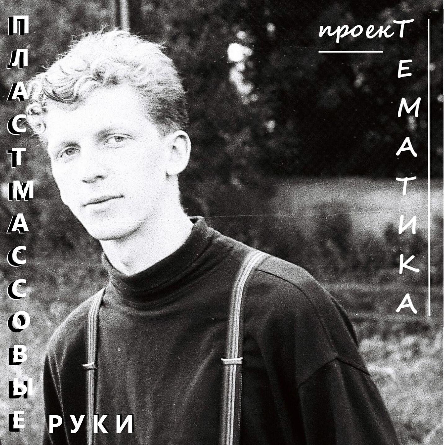 проект Тематика все песни в mp3