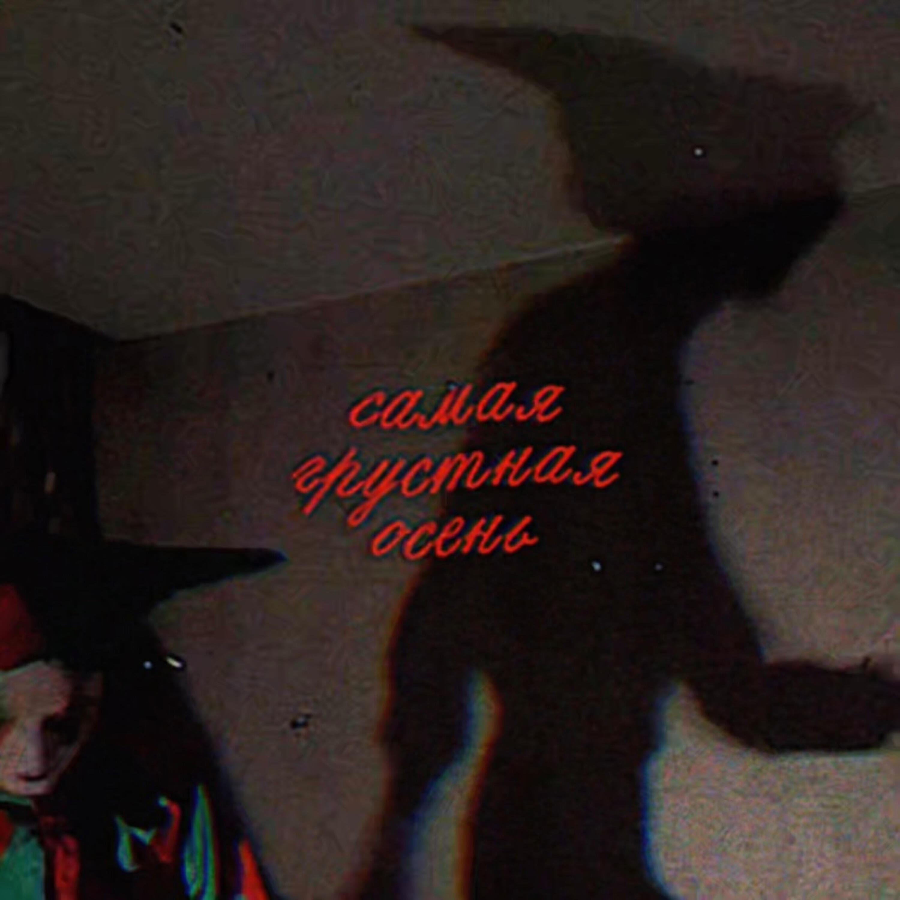 Чучело все песни в mp3