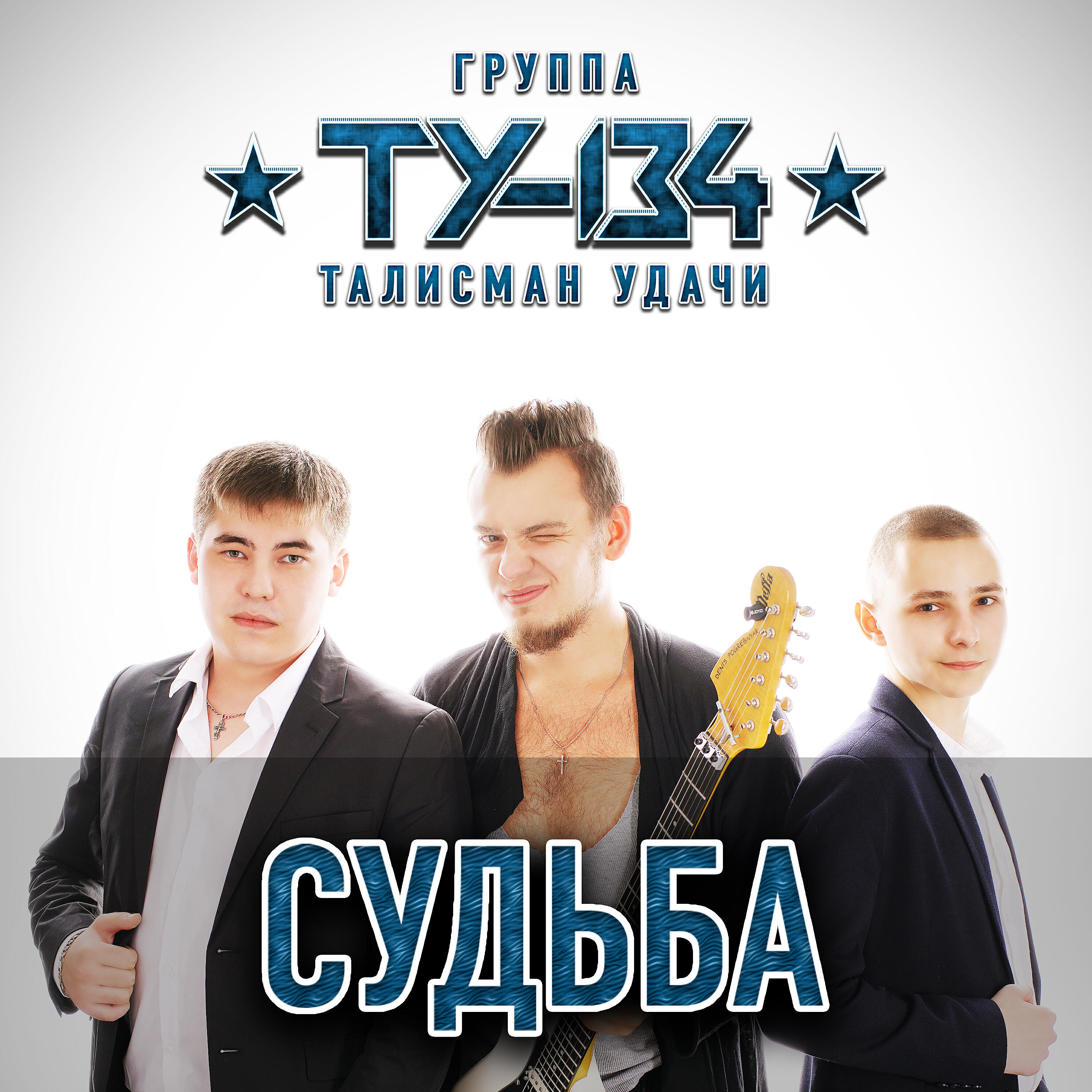 Ту-134 группа. Группа т134. Ту 134 группа фото. Группа ту-134 все.