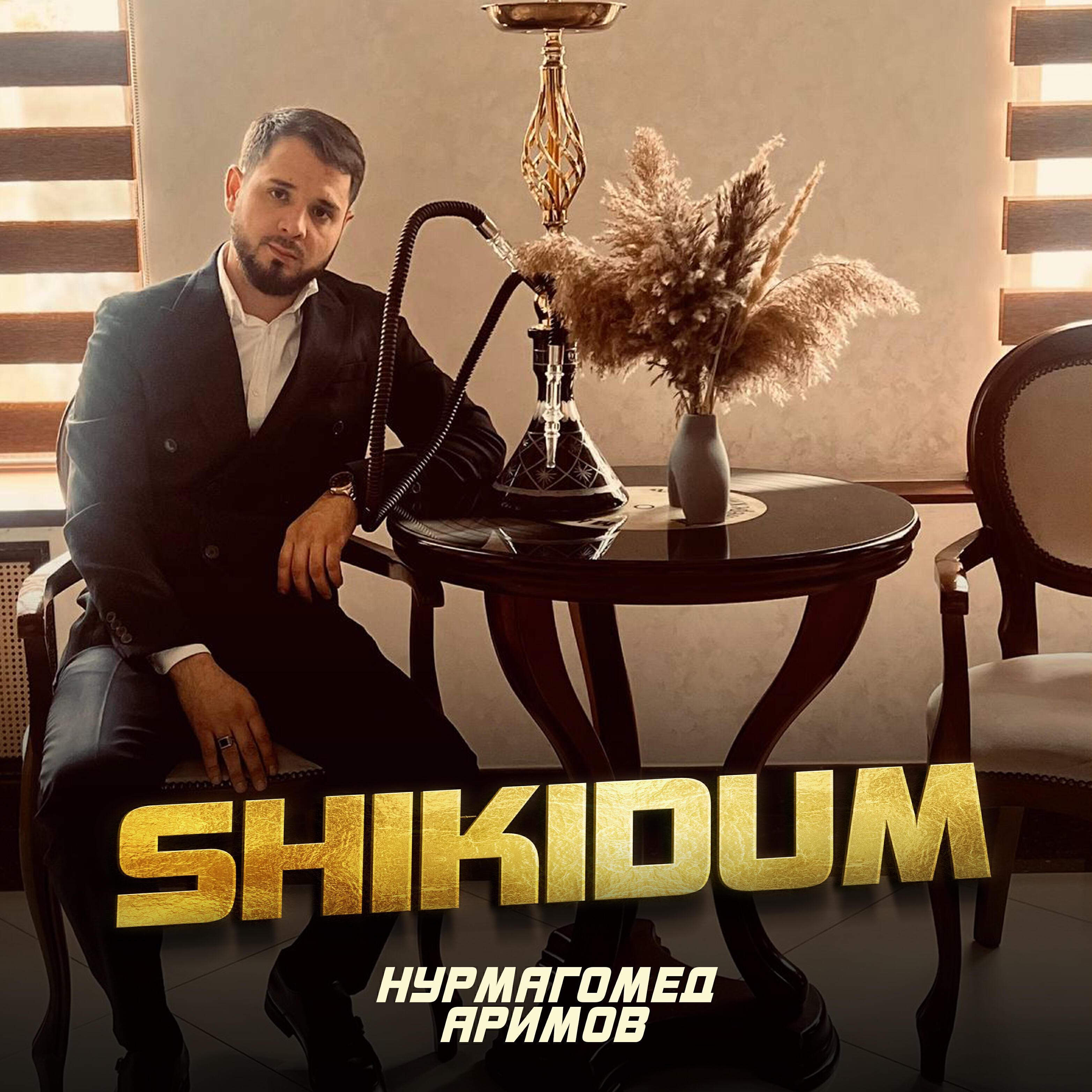 Нурмагомед Аримов все песни в mp3