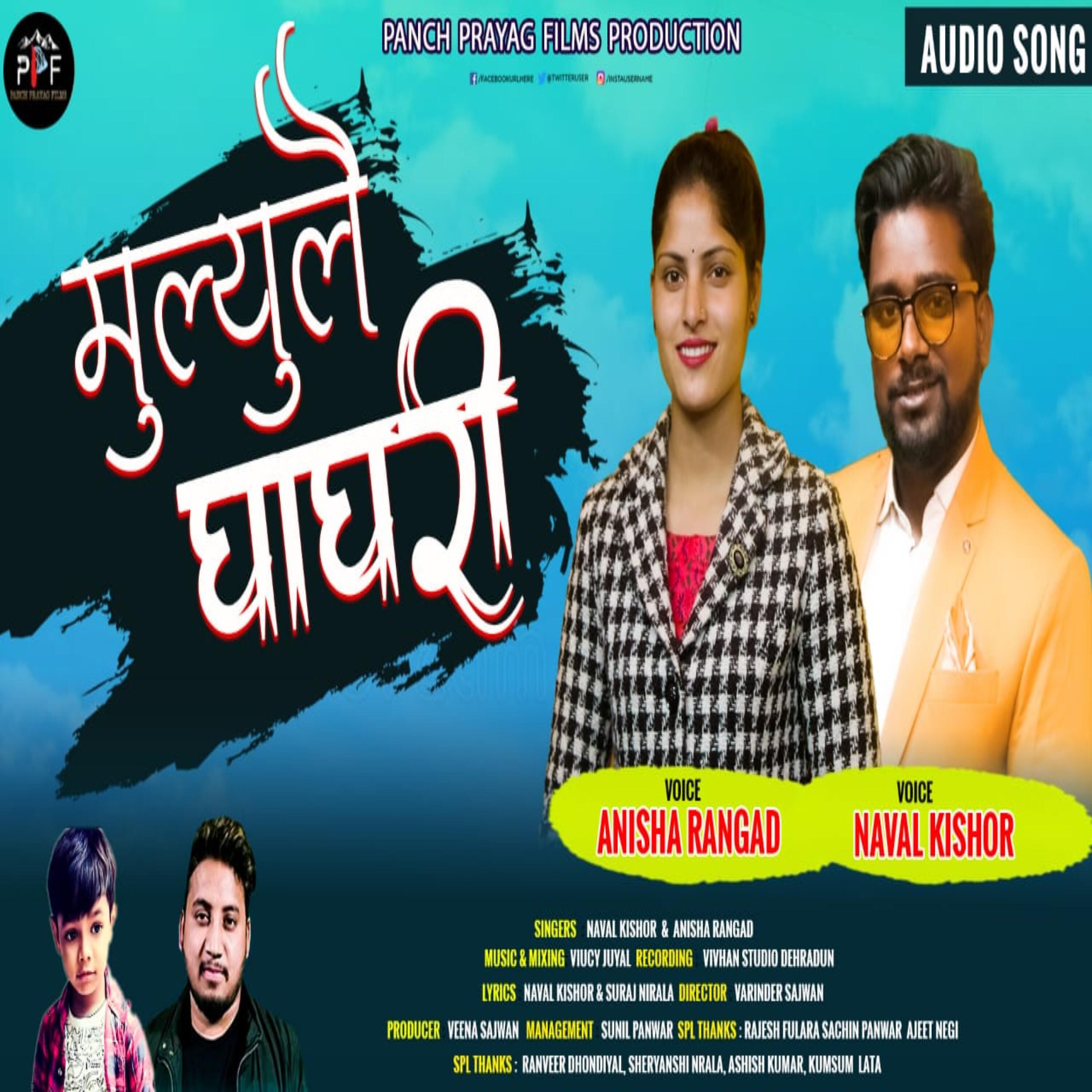 NAVAL KISHOR - MULAILE GHAGRI