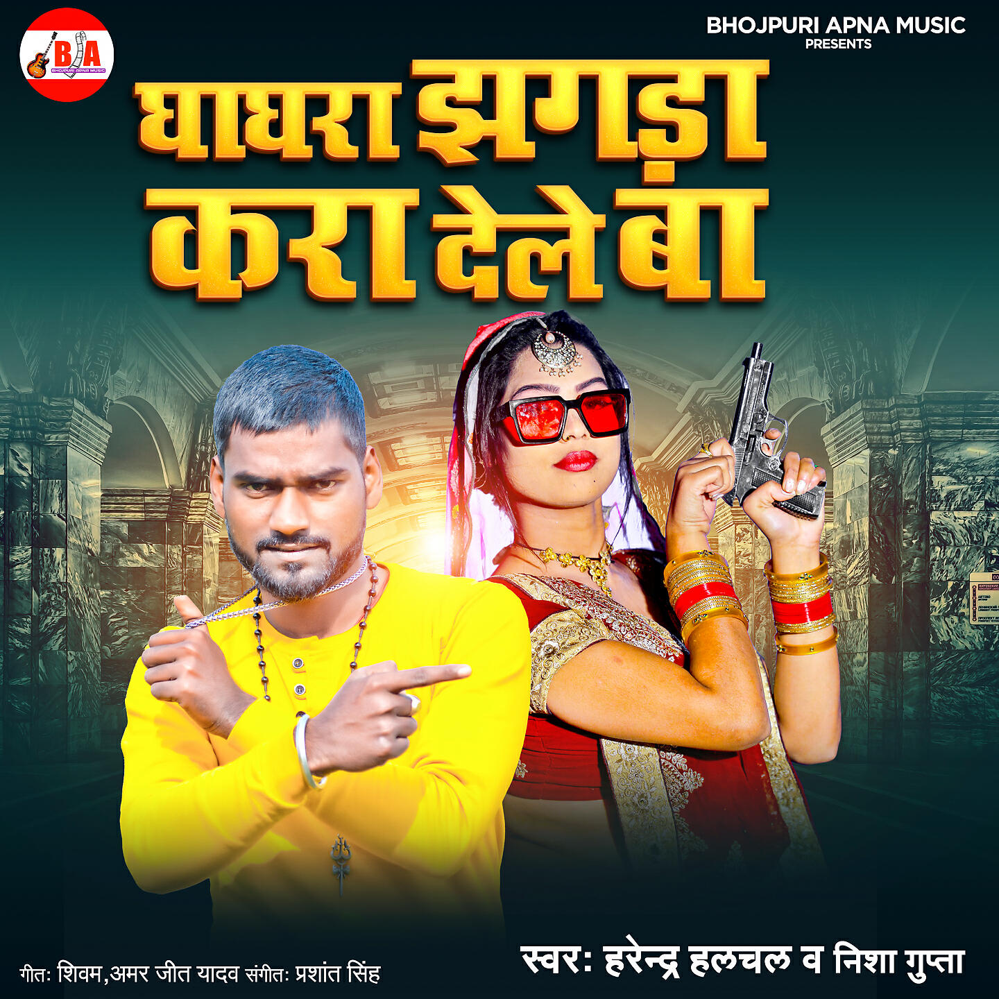 Harendra Halchal - Ghaghra Jhagada Kara Dele Ba