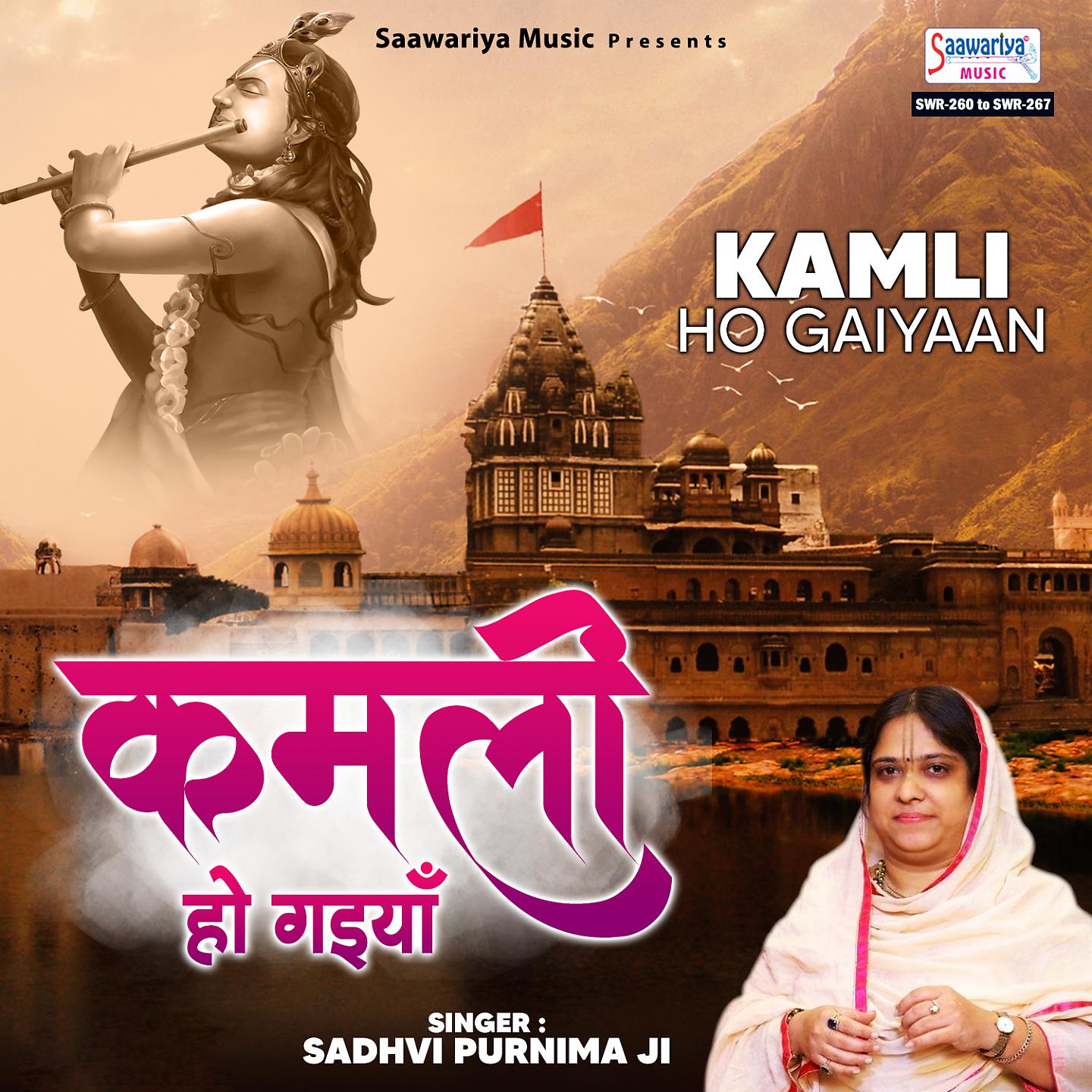 Постер альбома Kamli Ho Gaiyaan