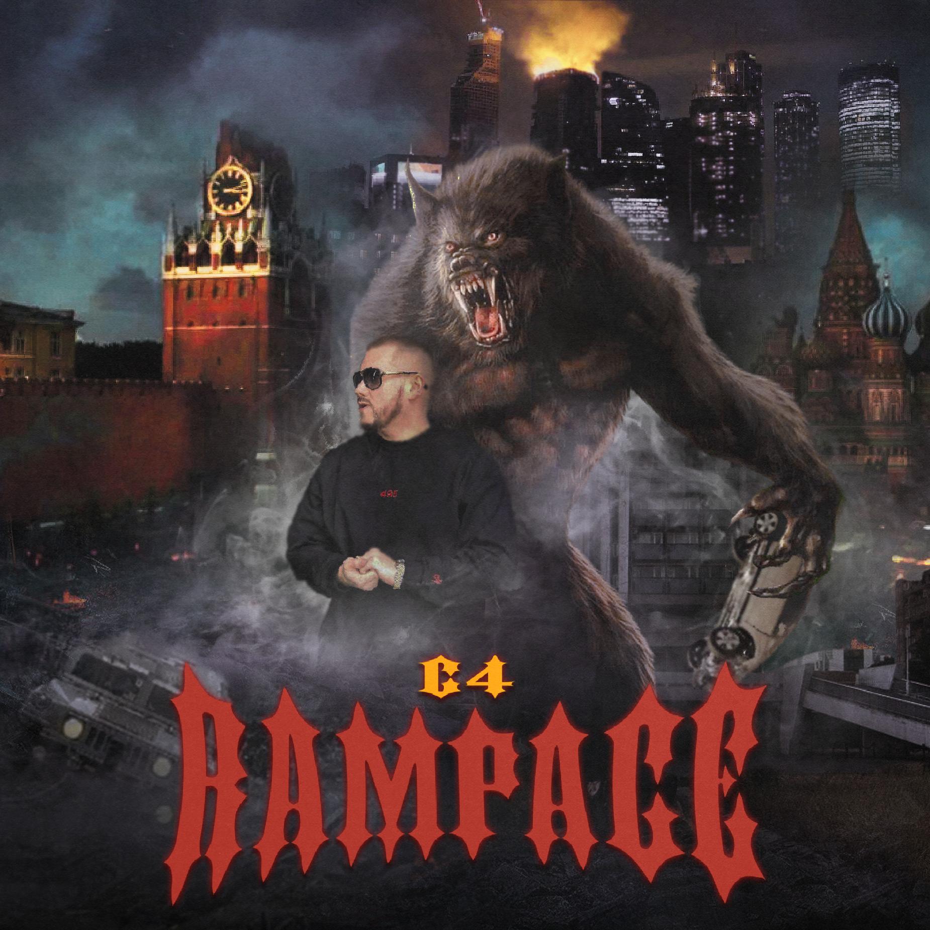 Постер альбома RAMPAGE