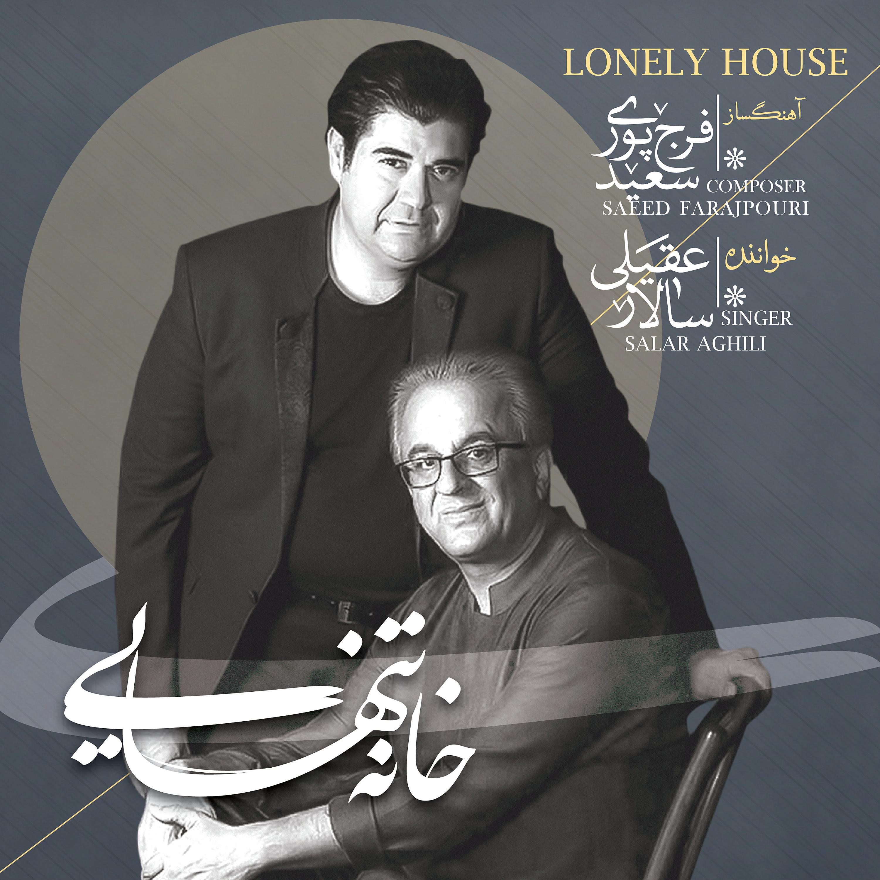Постер альбома Lonely House