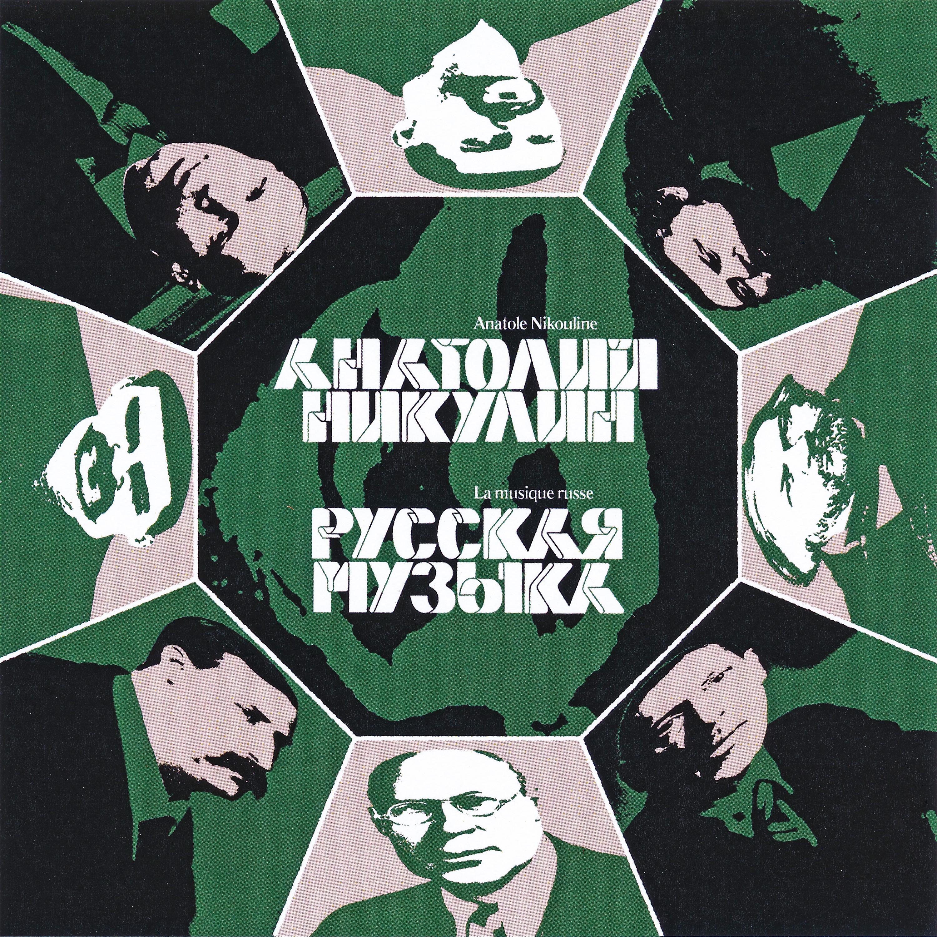 Постер альбома Русская музыка