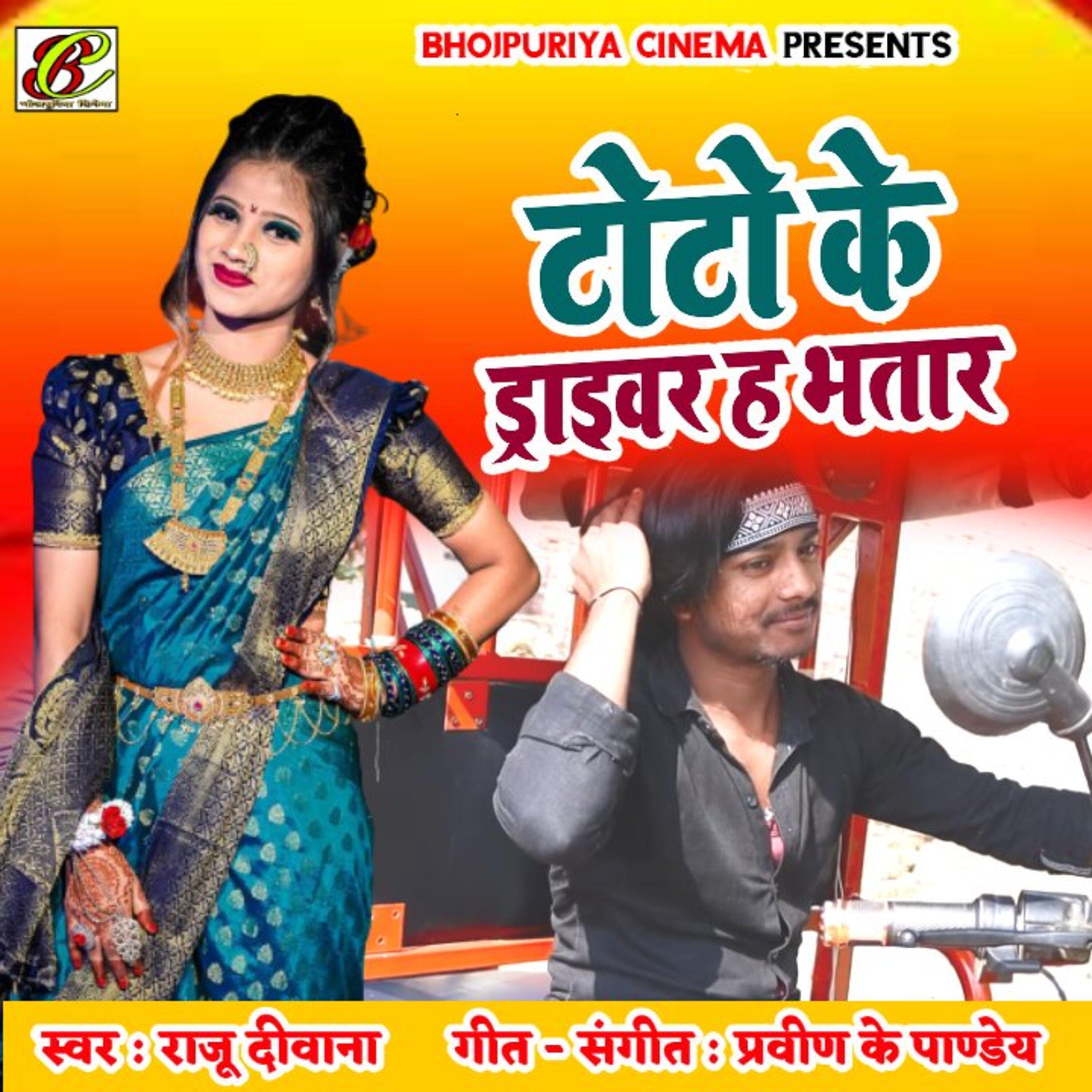 Постер альбома Toto Ke Driver Ha Bhatar