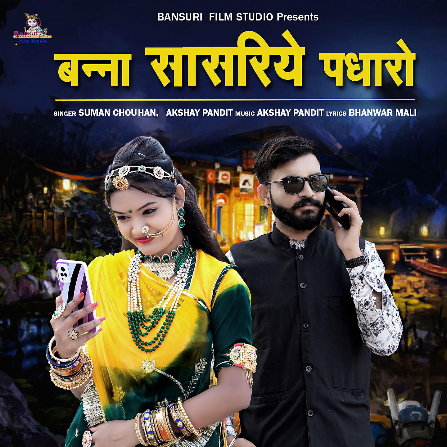 Suman Chouhan - Banna Sasariye Padharo