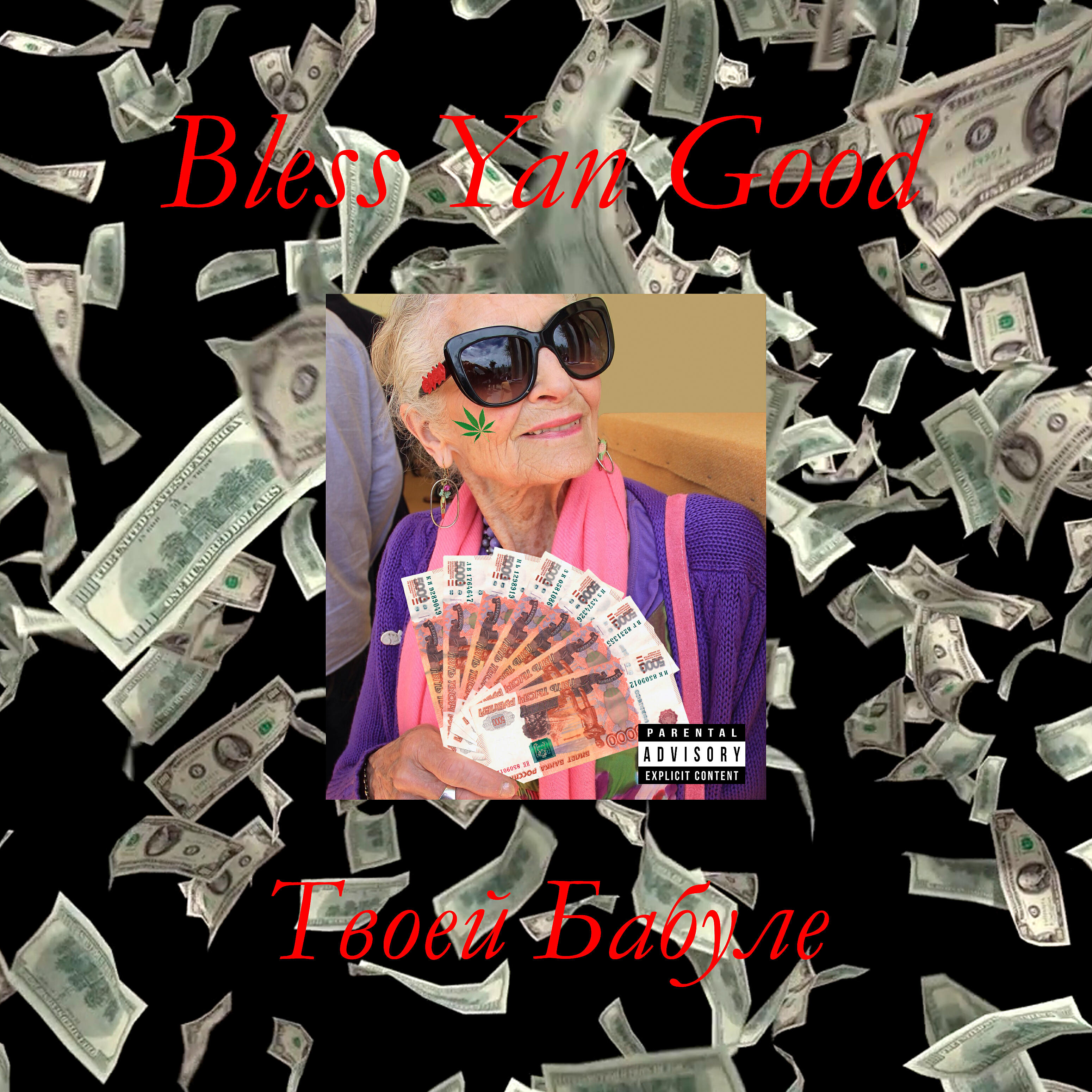 Bless Yan Good - София Ротару (feat. Man.dala)