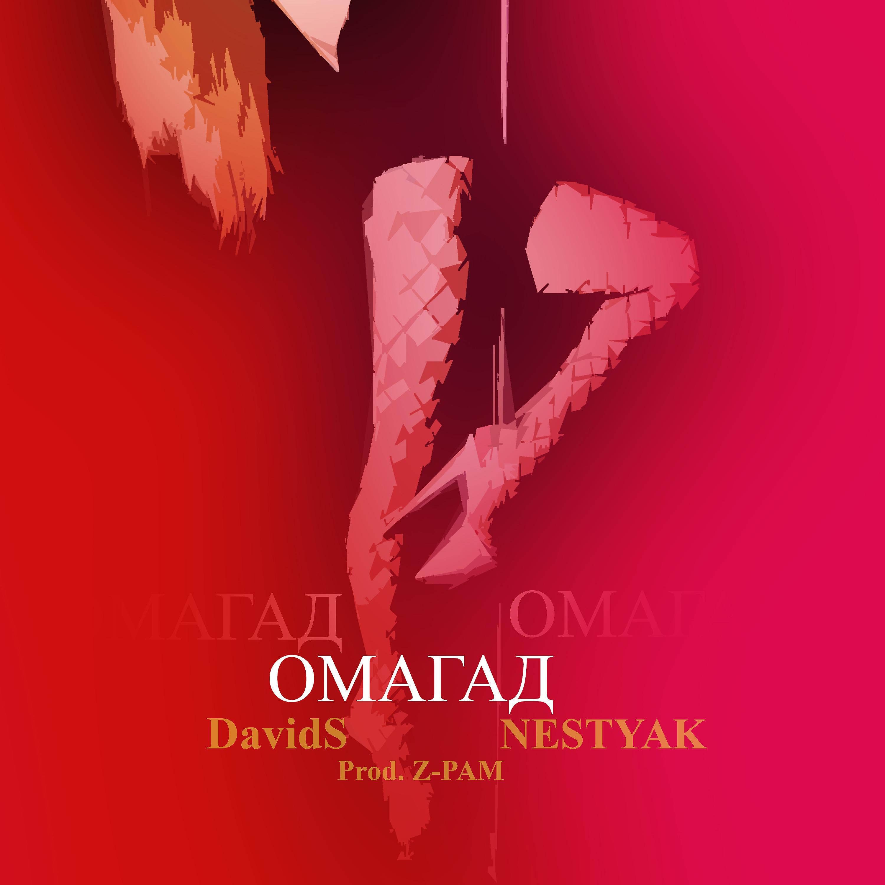 Постер альбома Омагад