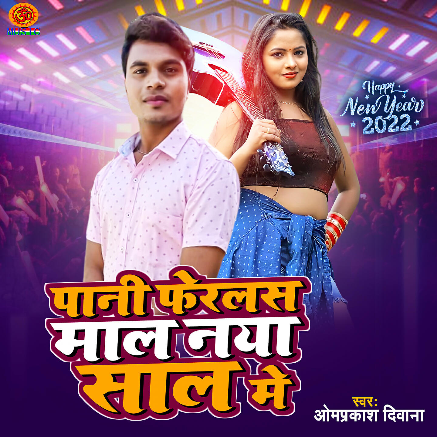 OM PRAKASH DIWANA - Pani Ferlash Maal Naya Saal Me