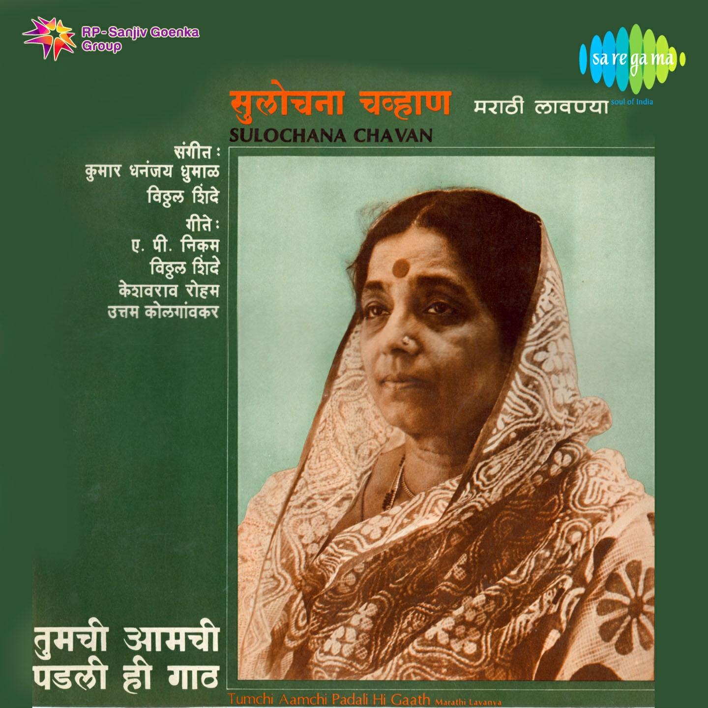 Sulochana Chavan - Bola Jara Majhyashi Hasun