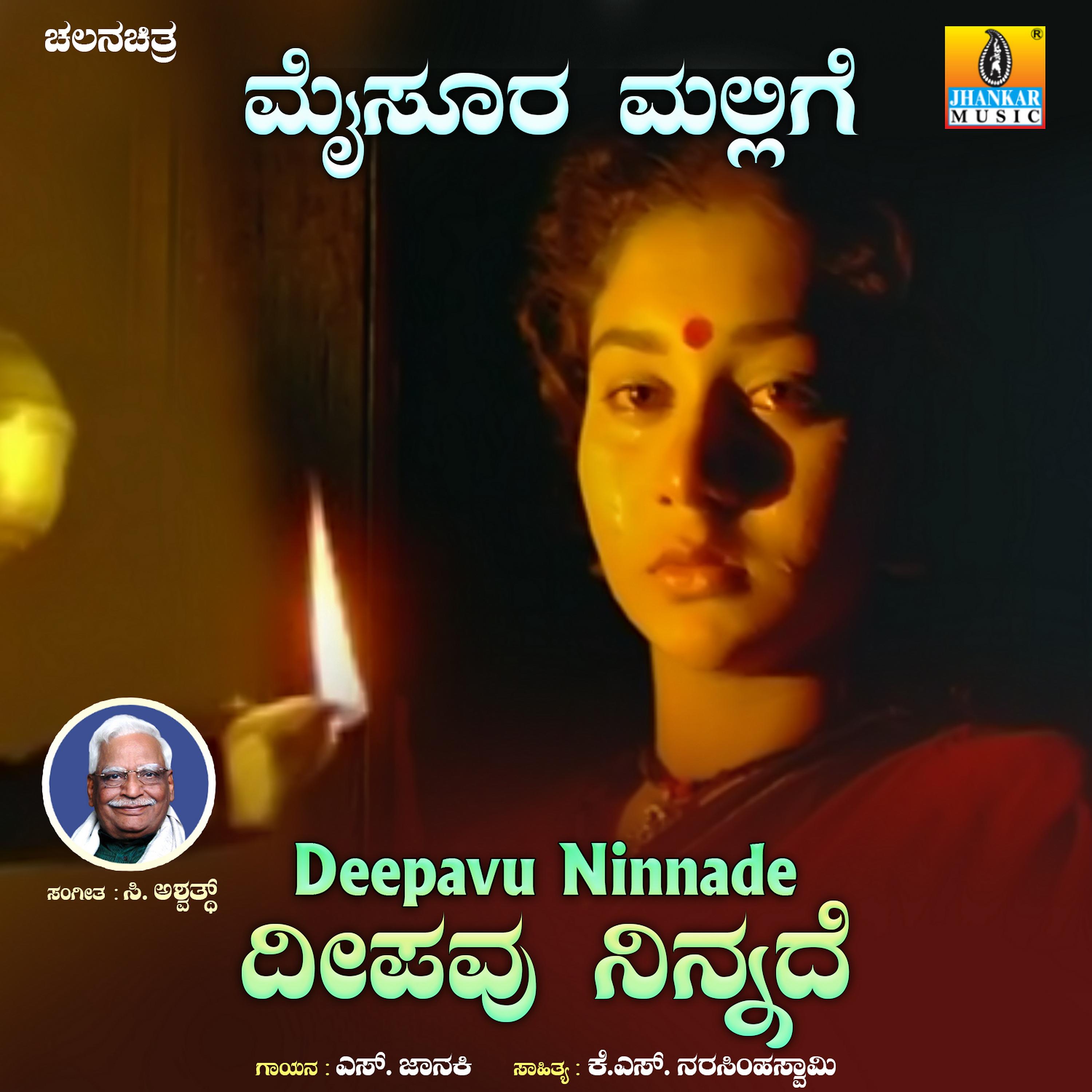 Постер альбома Deepavu Ninnade (From "Mysoora Mallige")