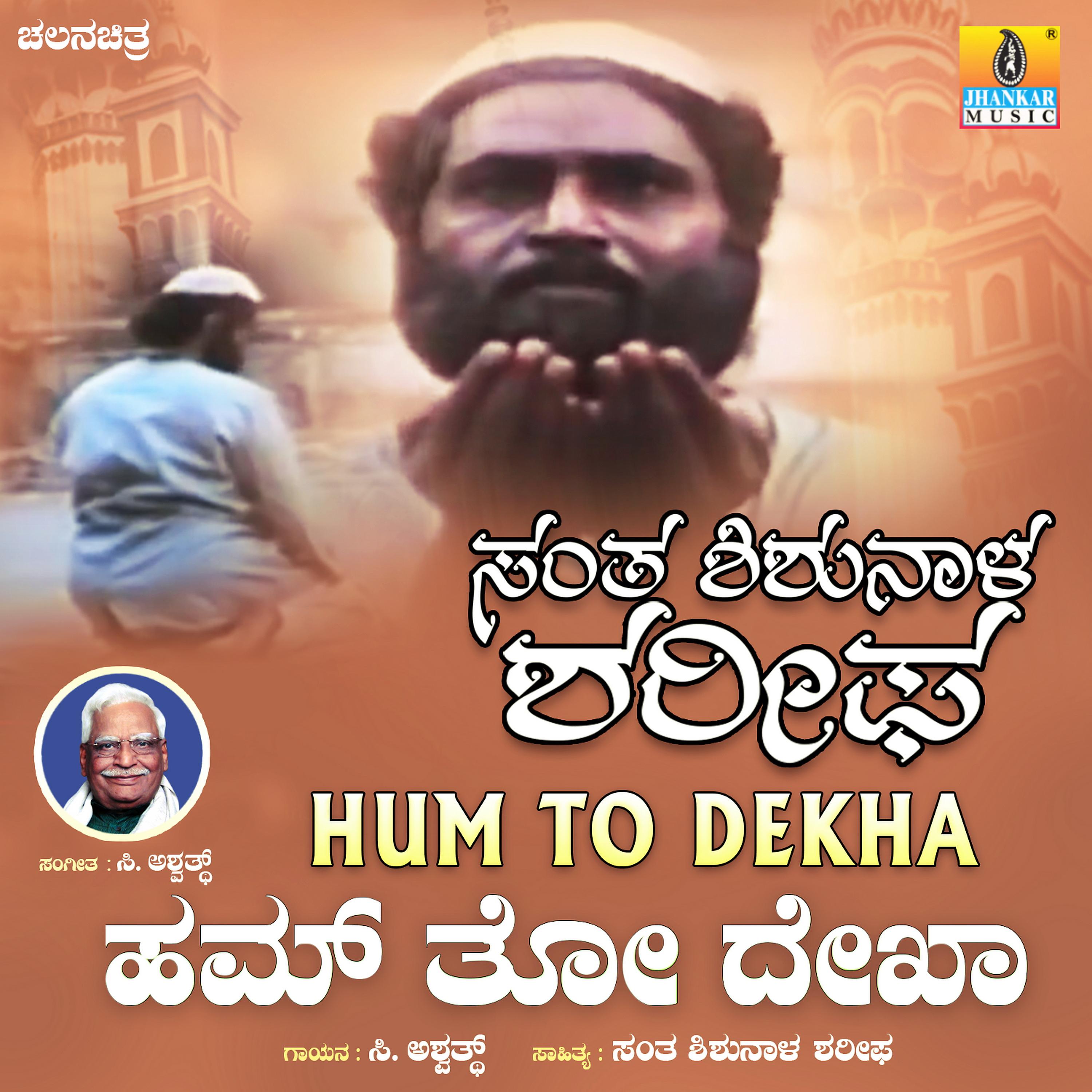 Постер альбома Hum To Dekha (From "Santha Shishunala Sharifa")