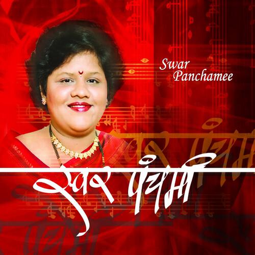 Panchami Tanuja - Din Aala Re Din Gela Re