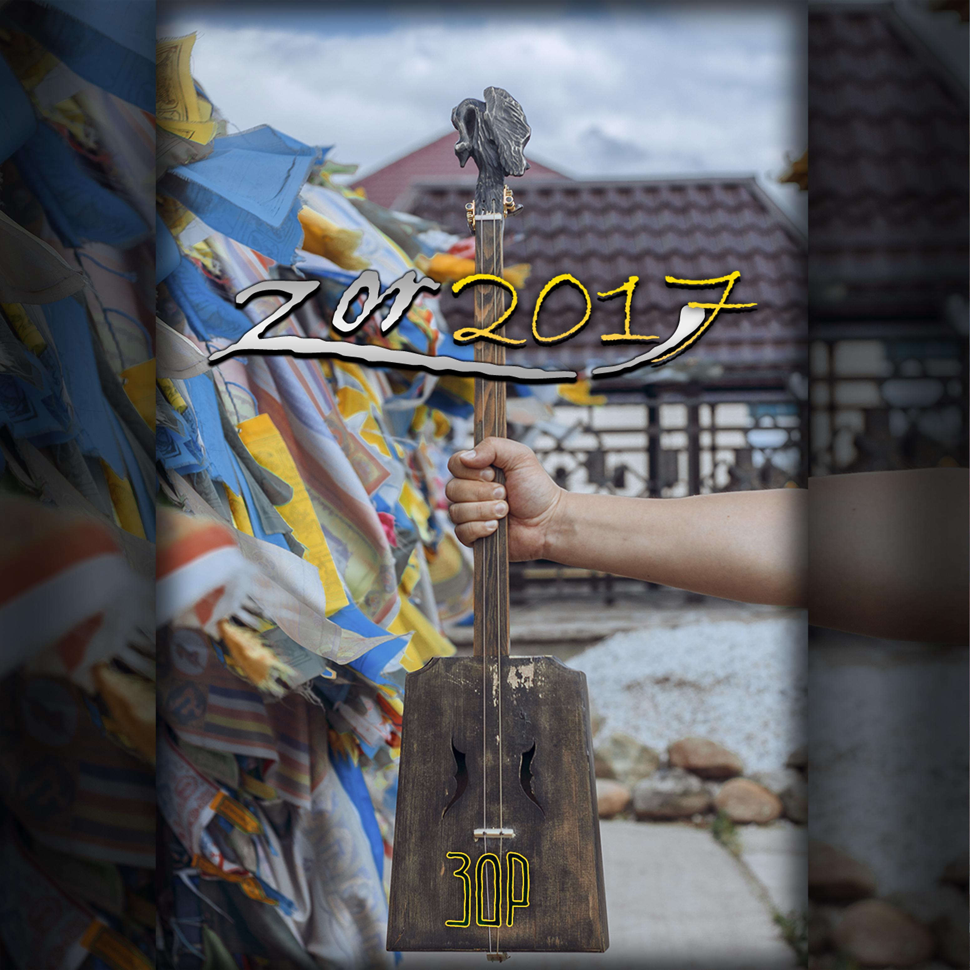 Постер альбома Zor 2017
