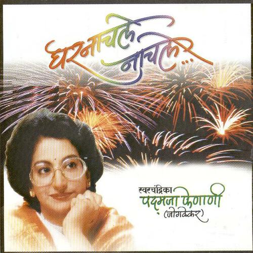 Padmaja Phenani Joglekar - Yuga Maguni Chalali Yugey