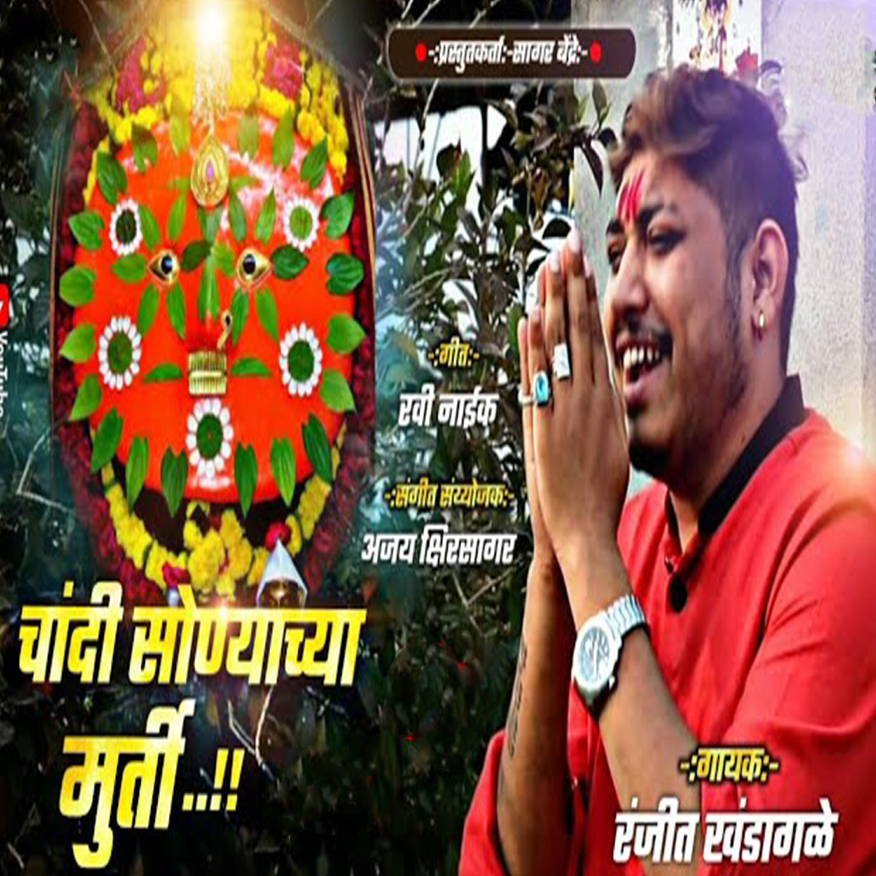 Ranjit Khandagale - Chandi Sonyachya Murti