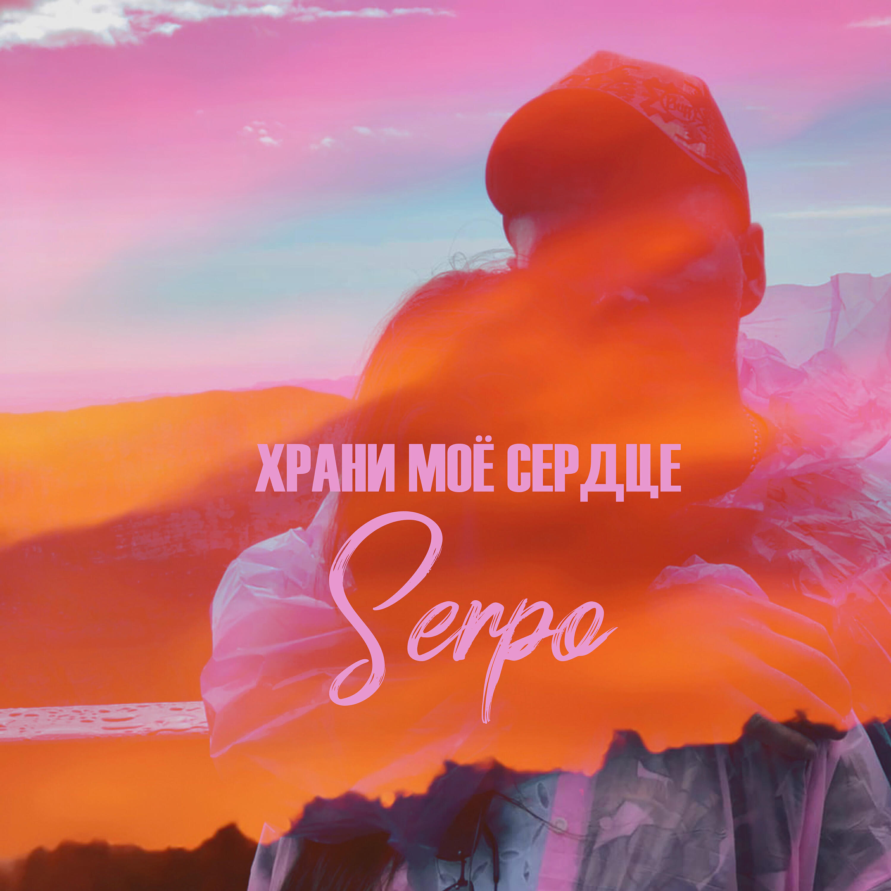SERPO - Буря в стакане