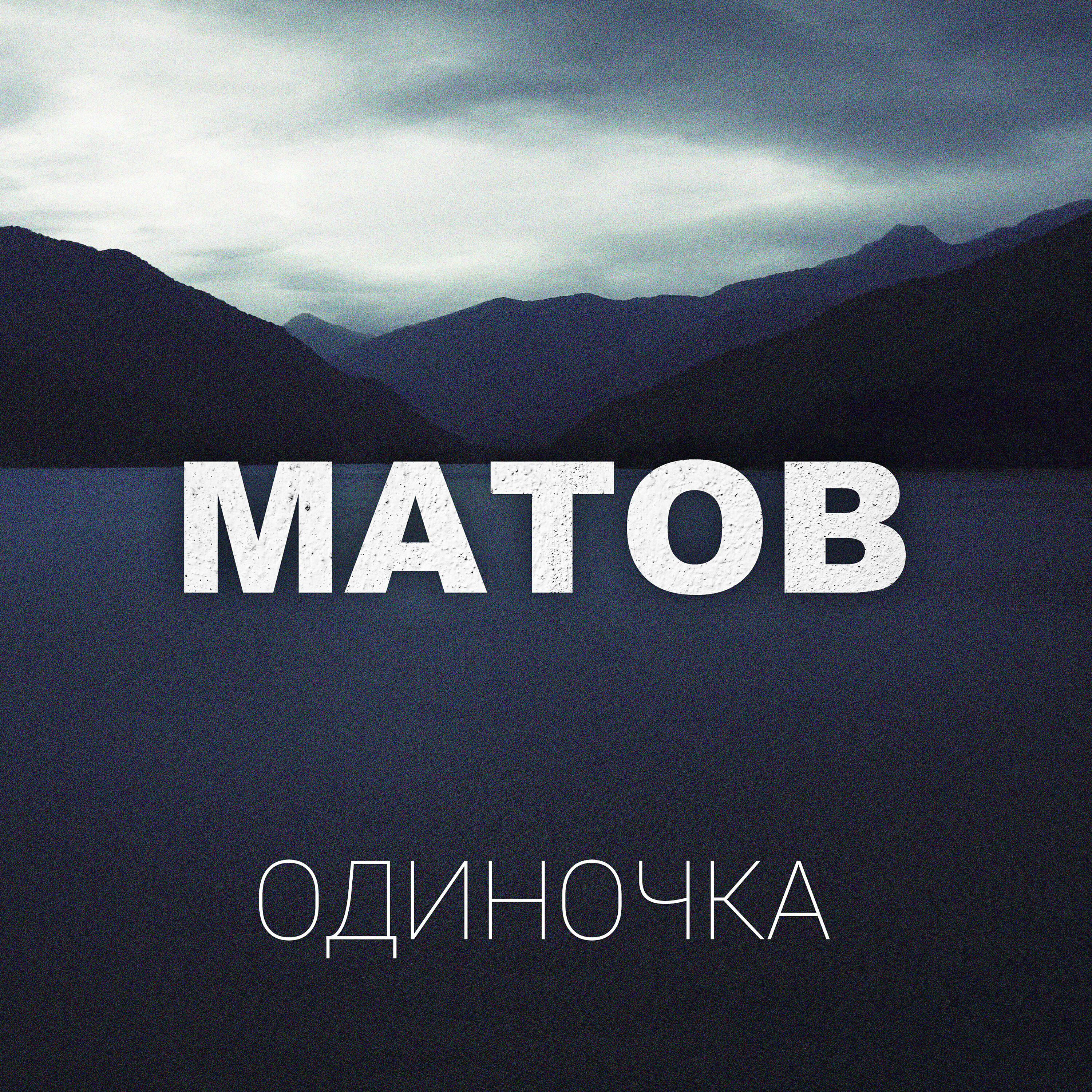 Музыка с матом 2024