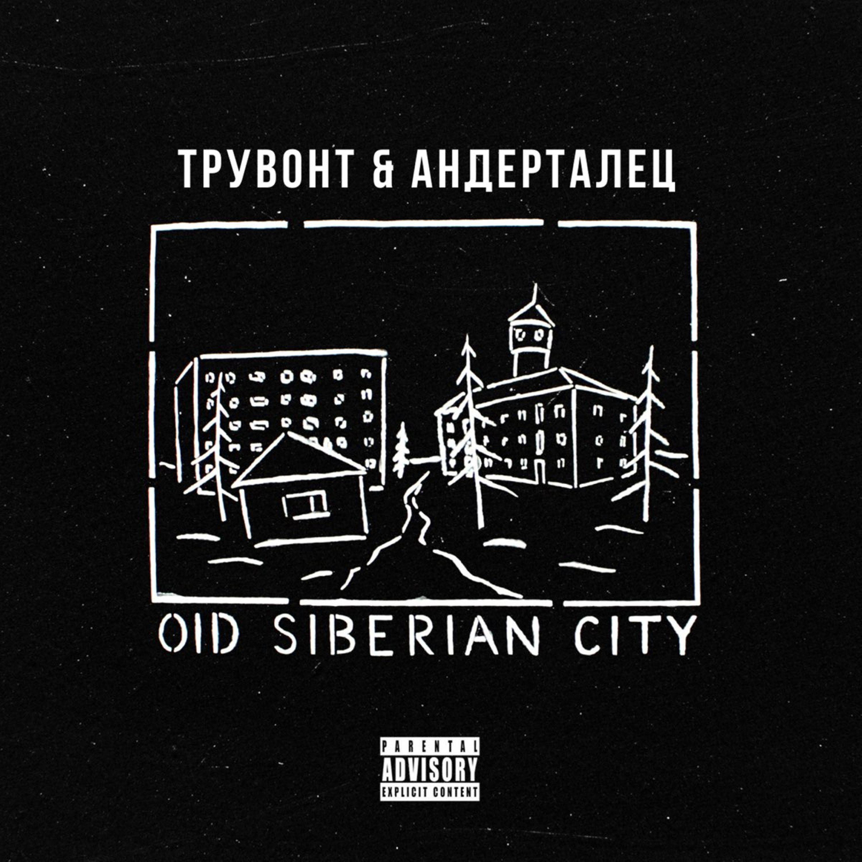 Постер альбома Old Siberian City