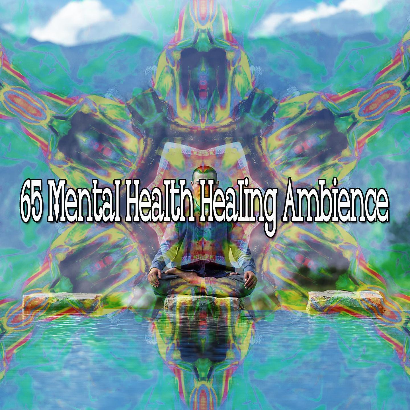 Постер альбома 65 Психическое здоровье Исцеляющая среда