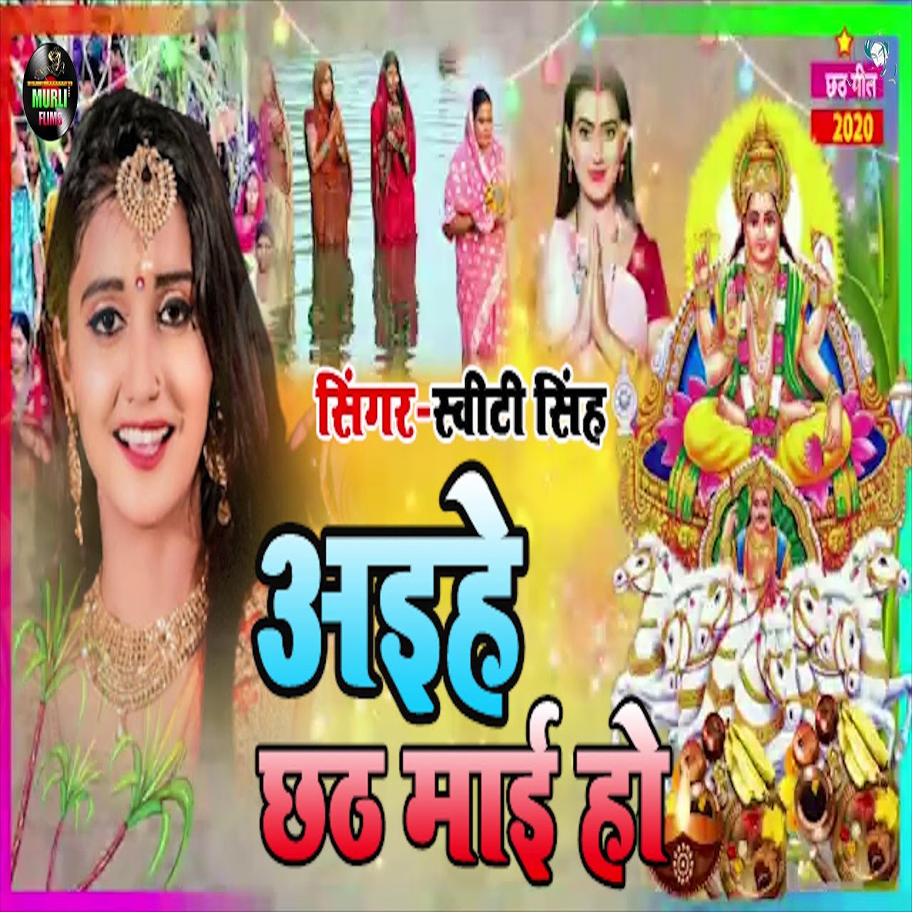 Sweety Singh - Aihe Chhati Maiya Ho