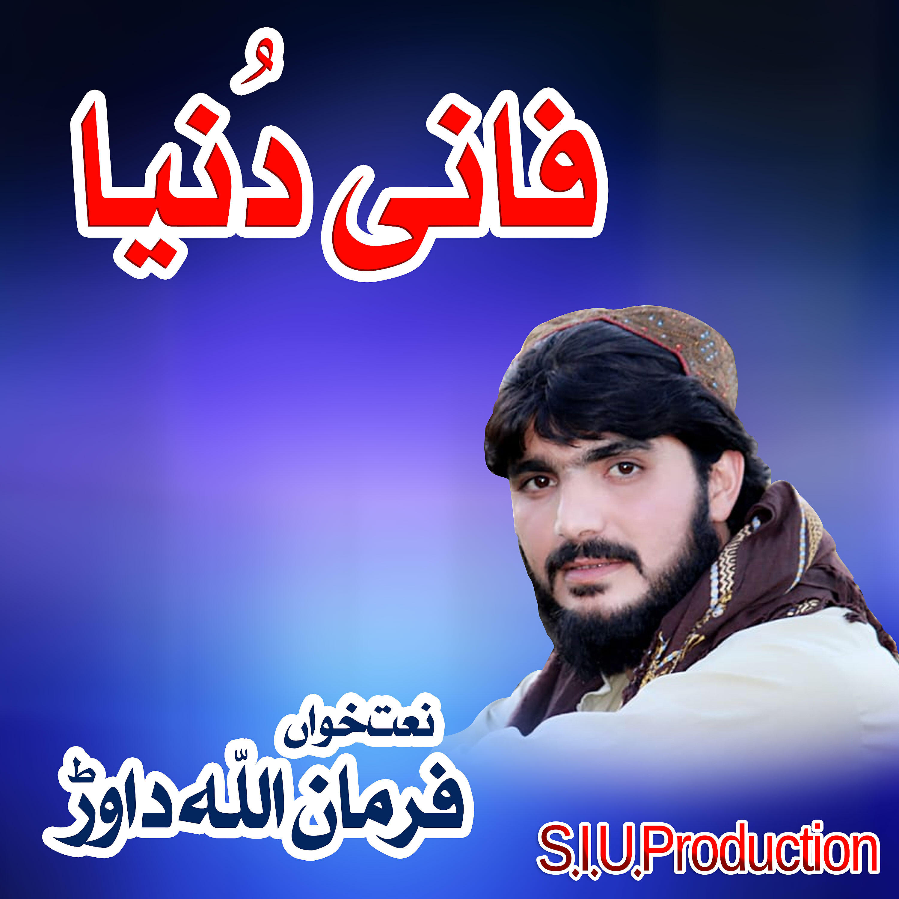 Farman Ullah Dawar - Har Mushkil Rata Asan Kre Loya Khudaya