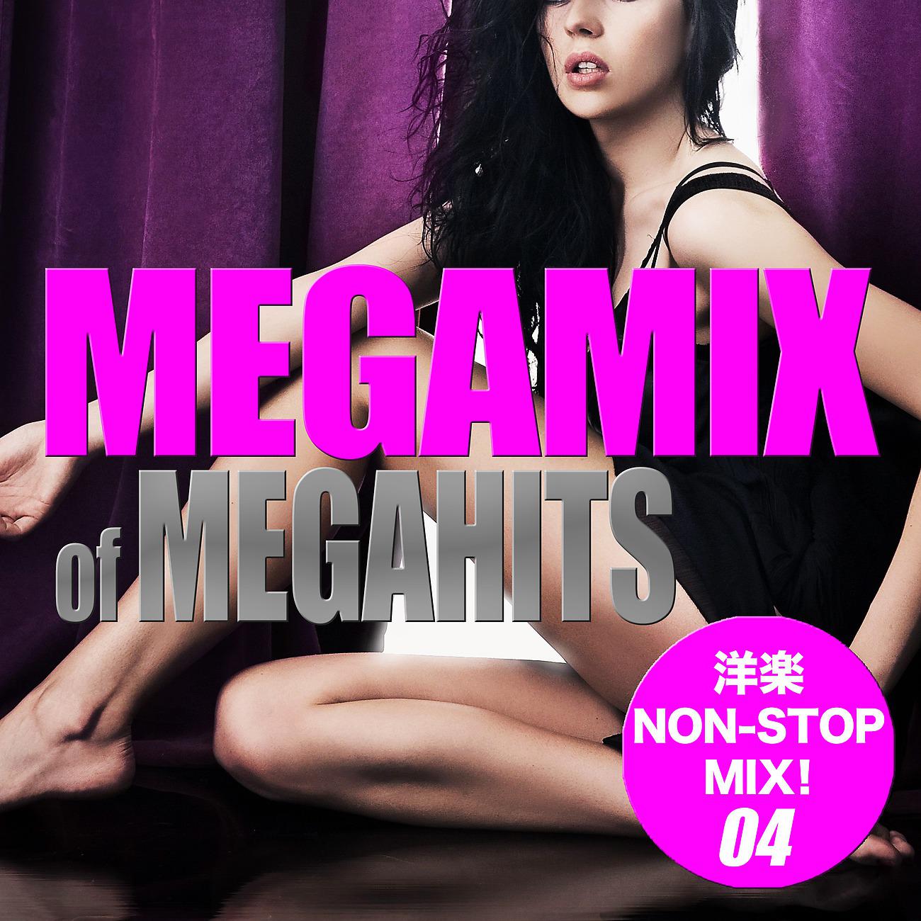Постер альбома MEGAMIX of MEGAHITS 04（洋楽Non-Stop Mix）