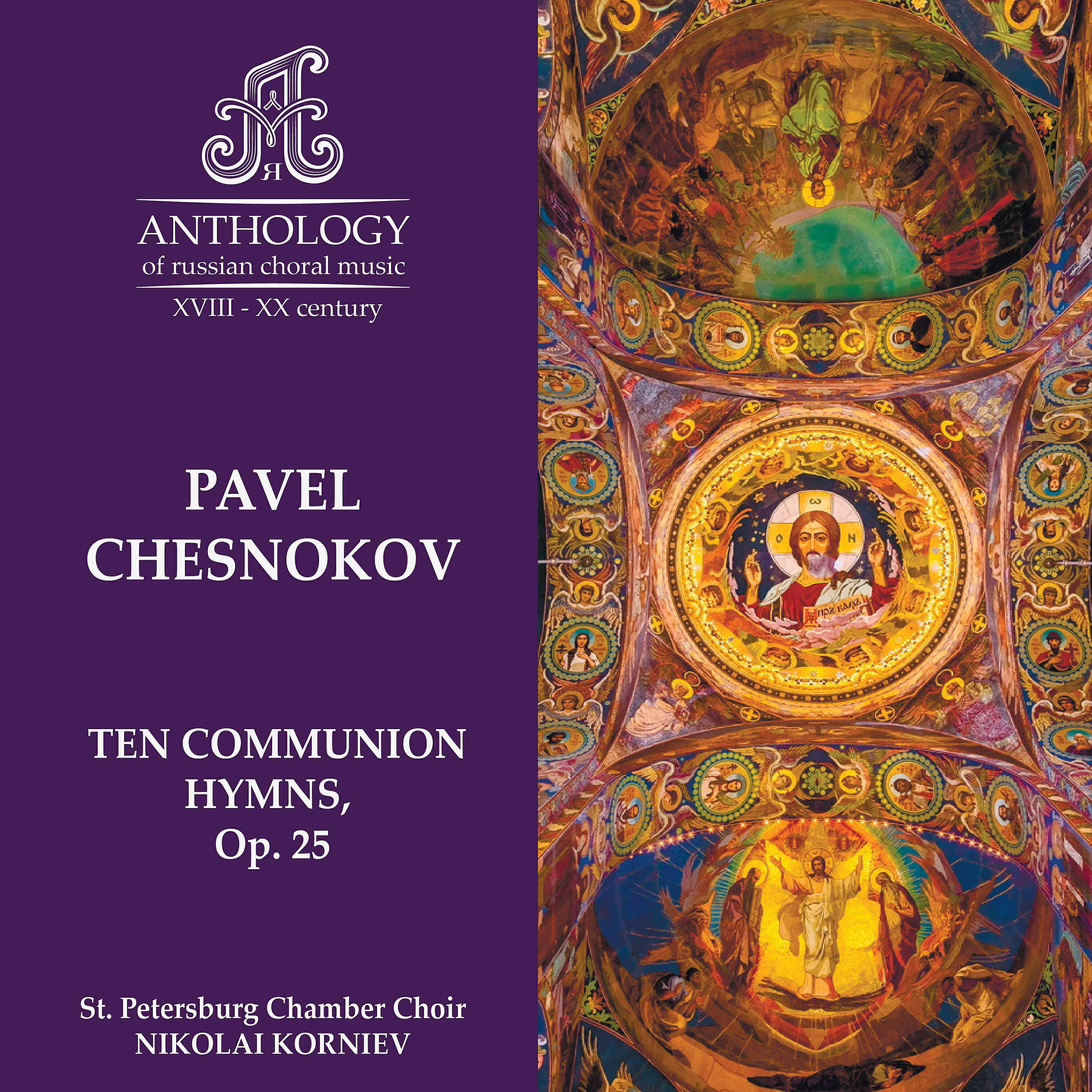 St. Petersburg Chamber Choir - Blessed Are They Whom Thou Hast Chosen, Op. 25, No. 7