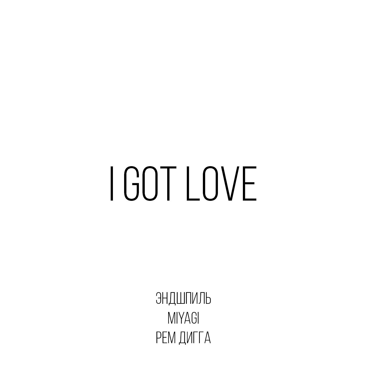 Постер альбома I Got Love