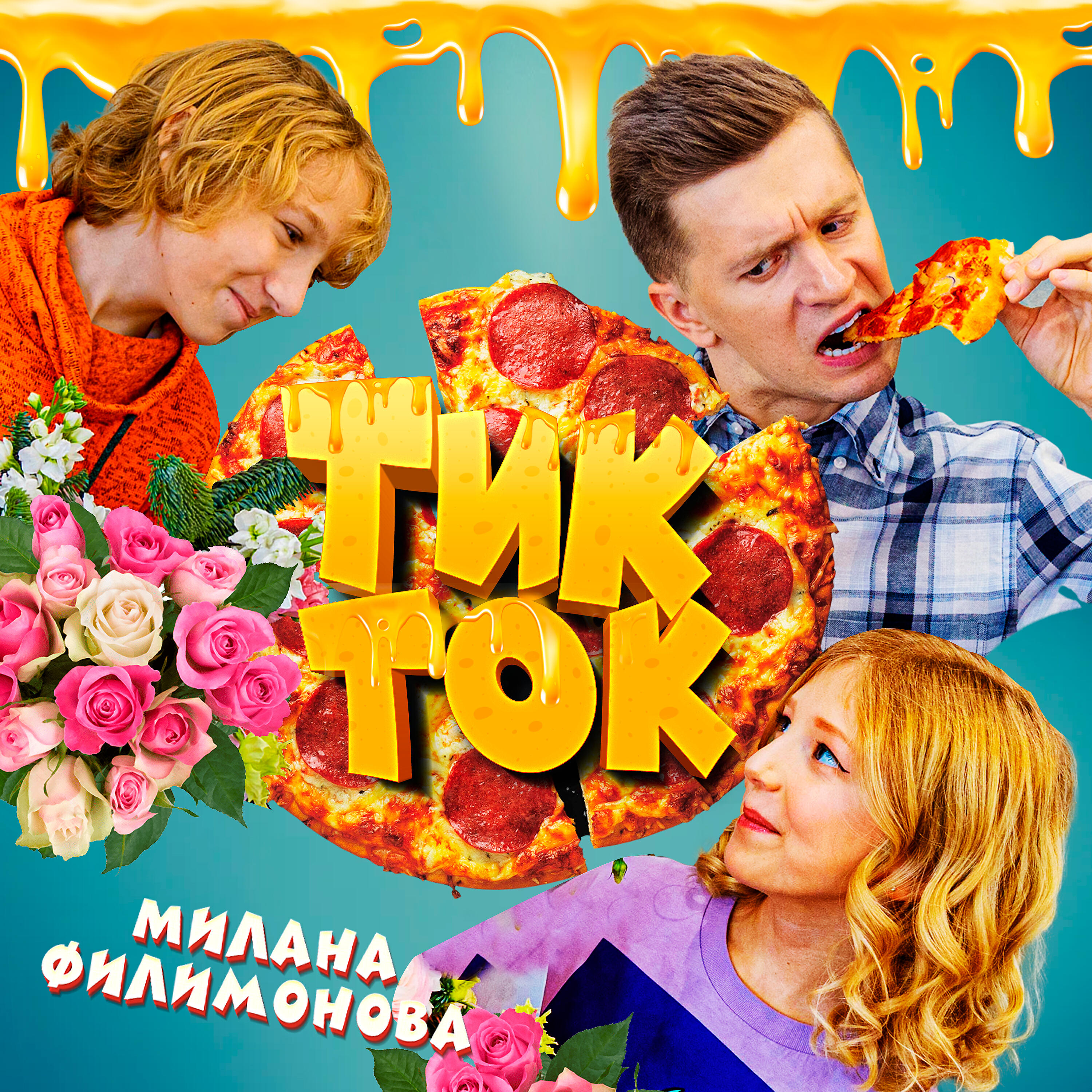 Постер альбома Тик-ток