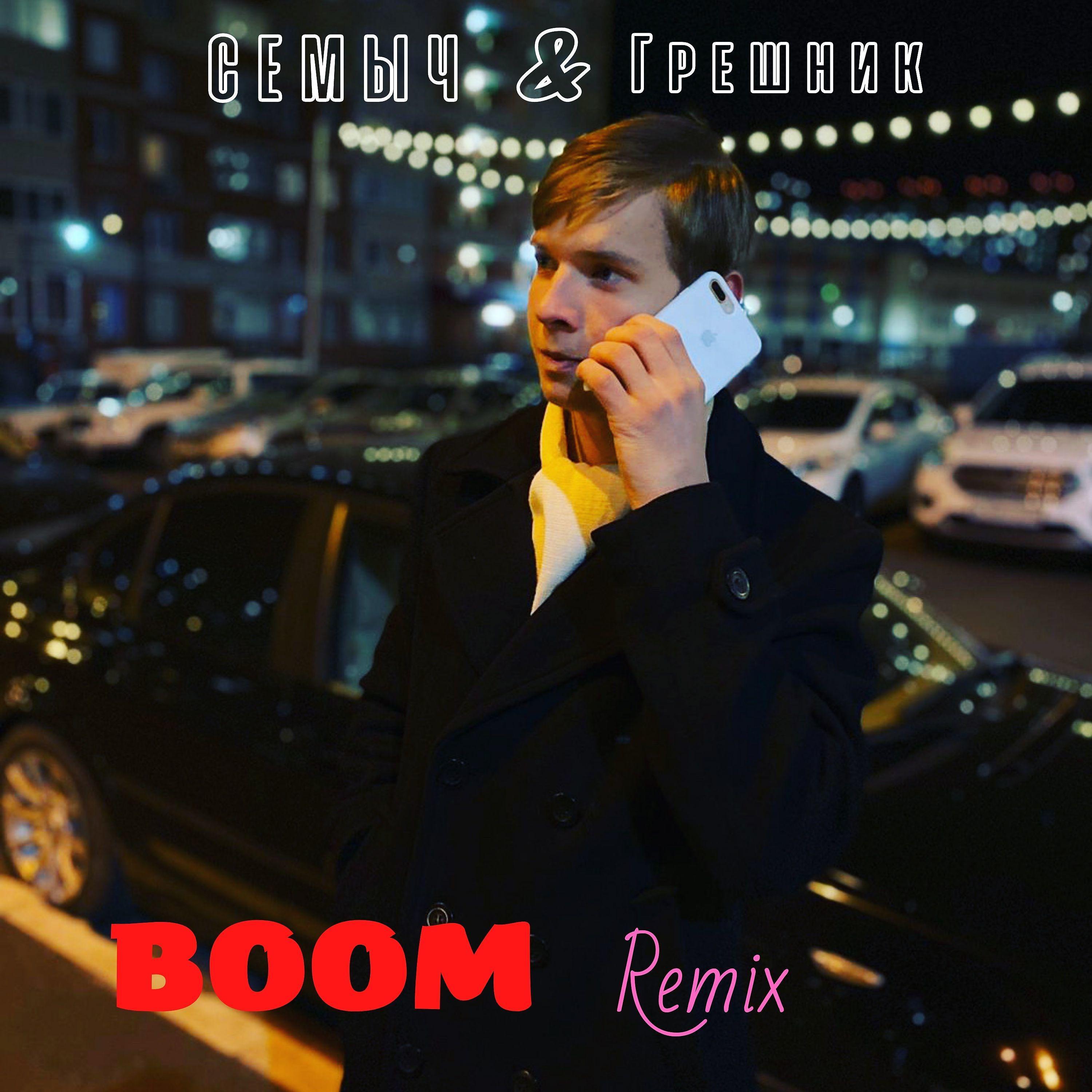 Постер альбома Boom (Remix)
