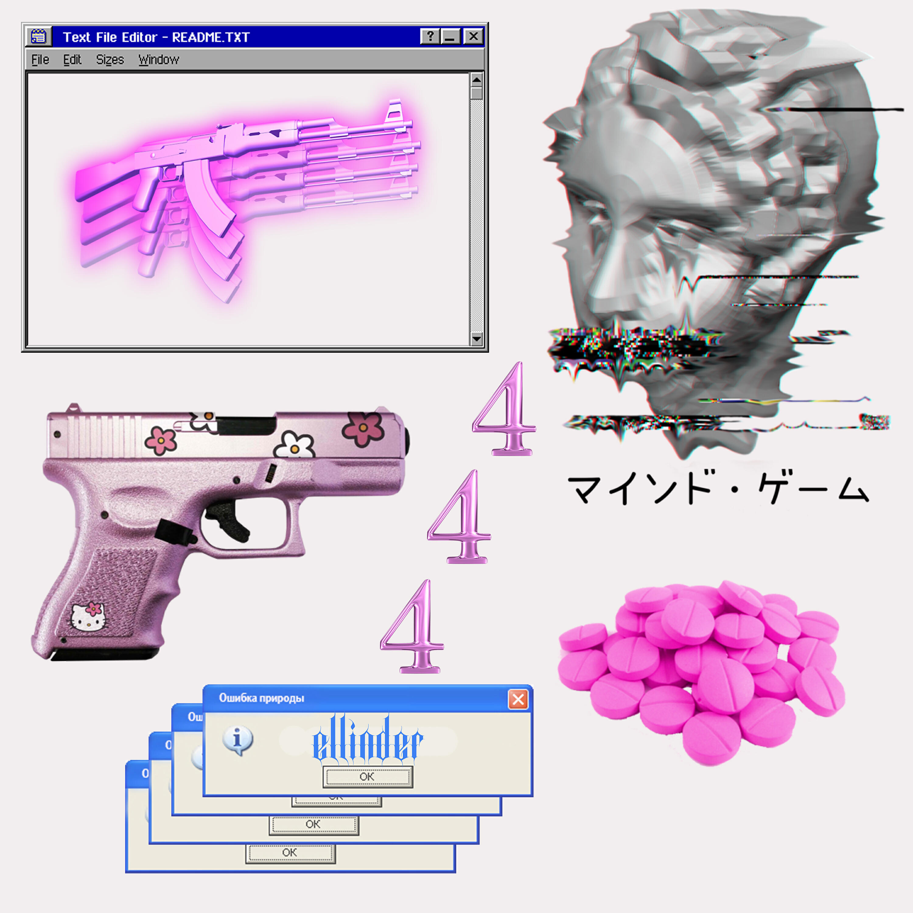 ELLINDER - Да я болен - не здоров