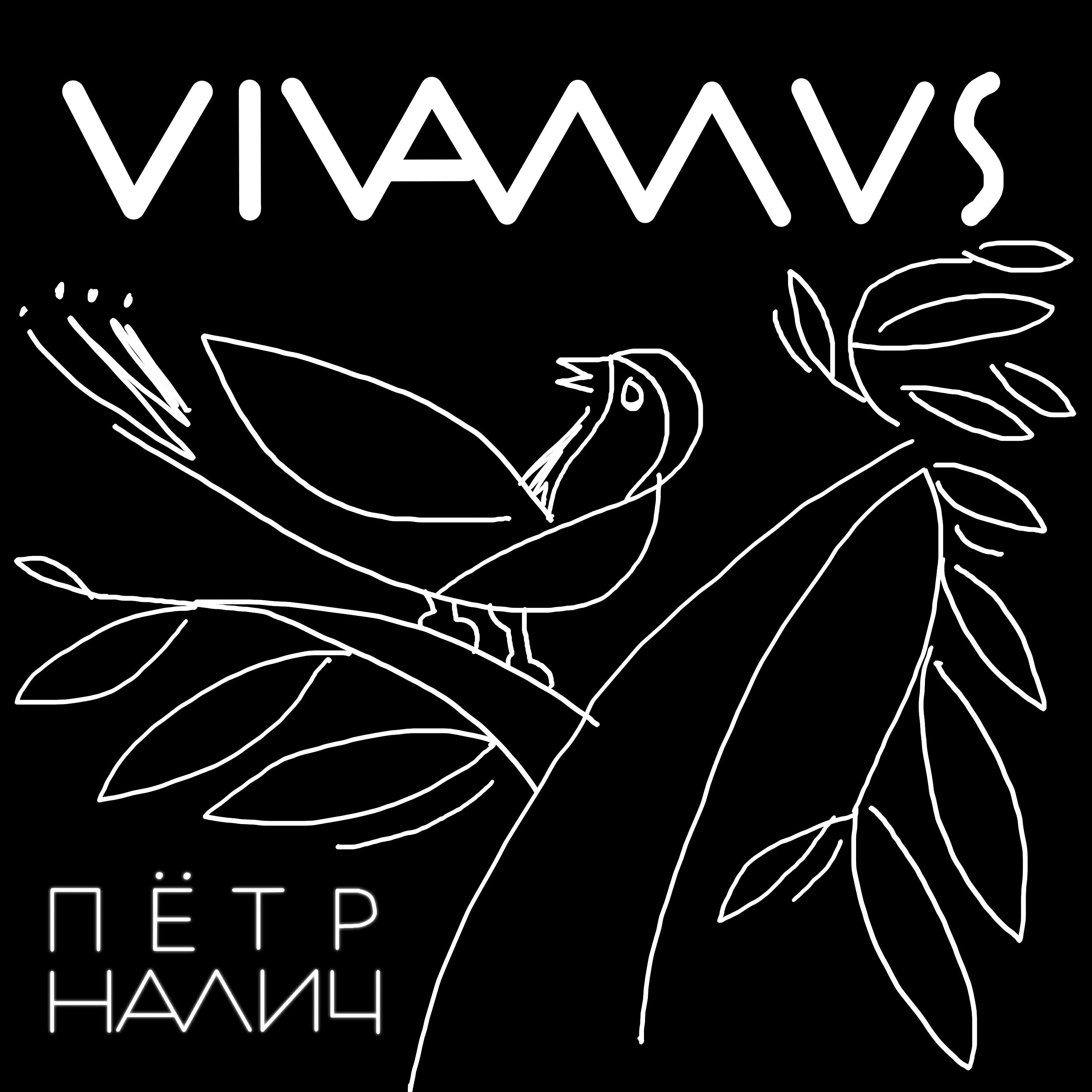 Пётр Налич - Izza Love