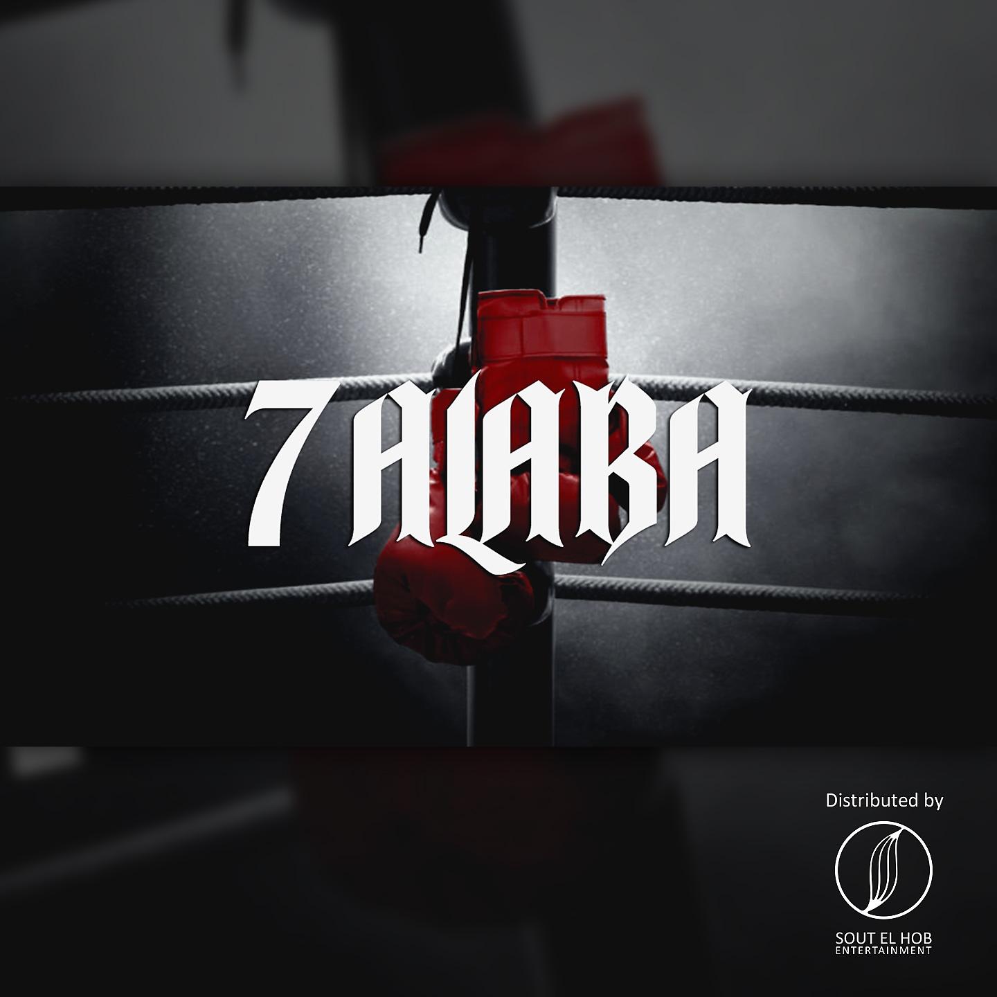 Постер альбома 7alaba