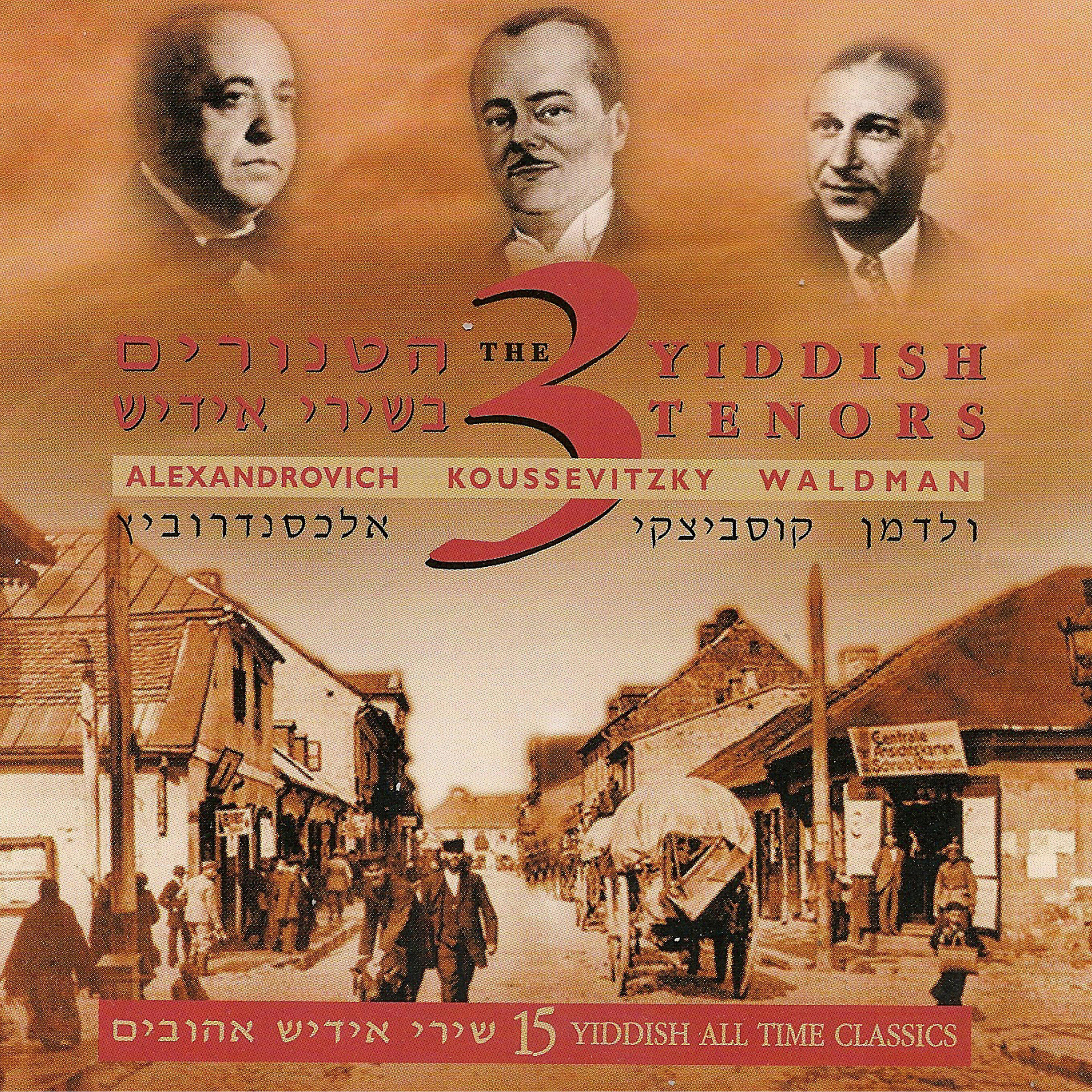 Misha Alexandrovich - Mechutanim gein