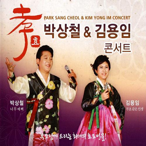 Jeong Se-Jin - The third River Bridge (제3한강교)
