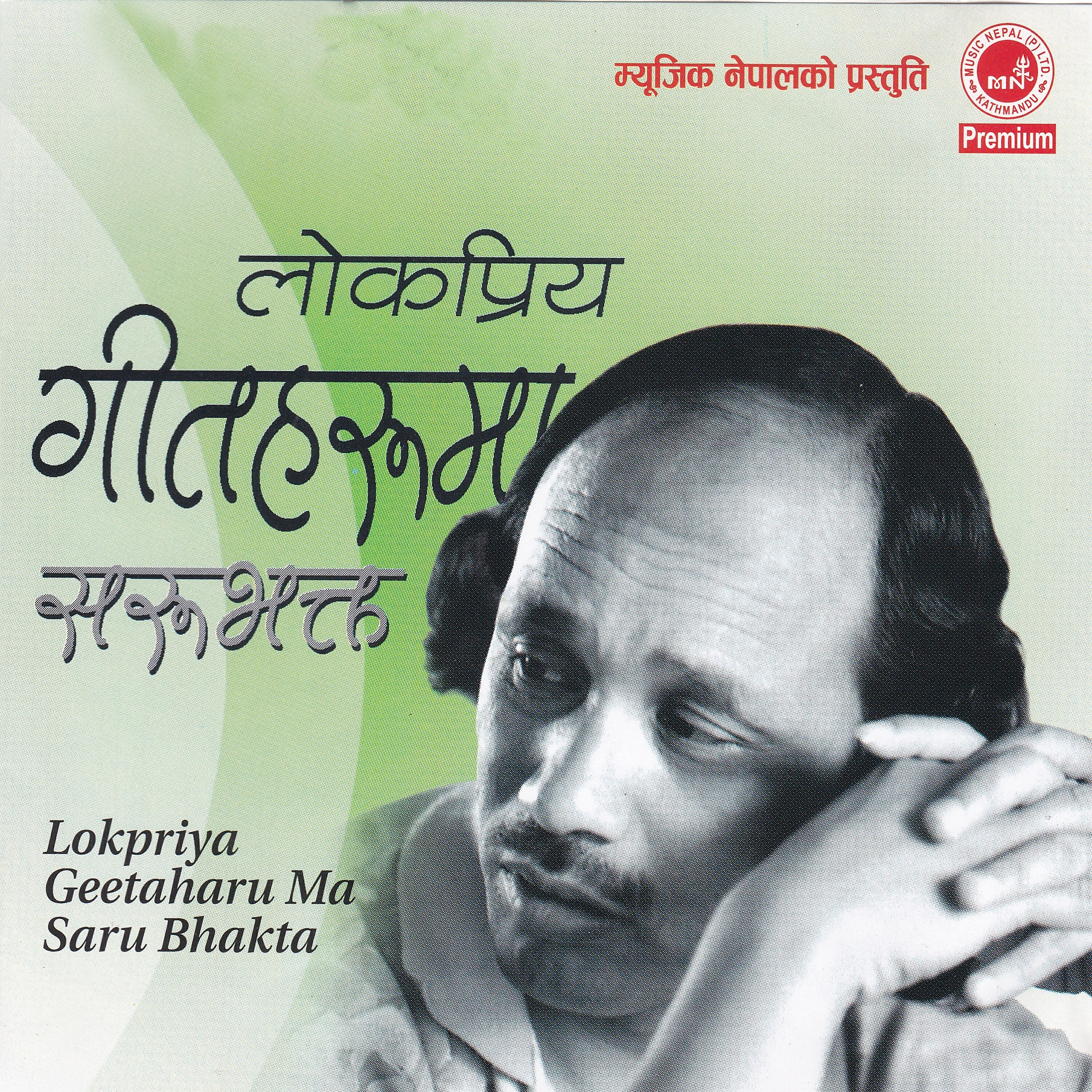 Nepathya - Sarumai Rani