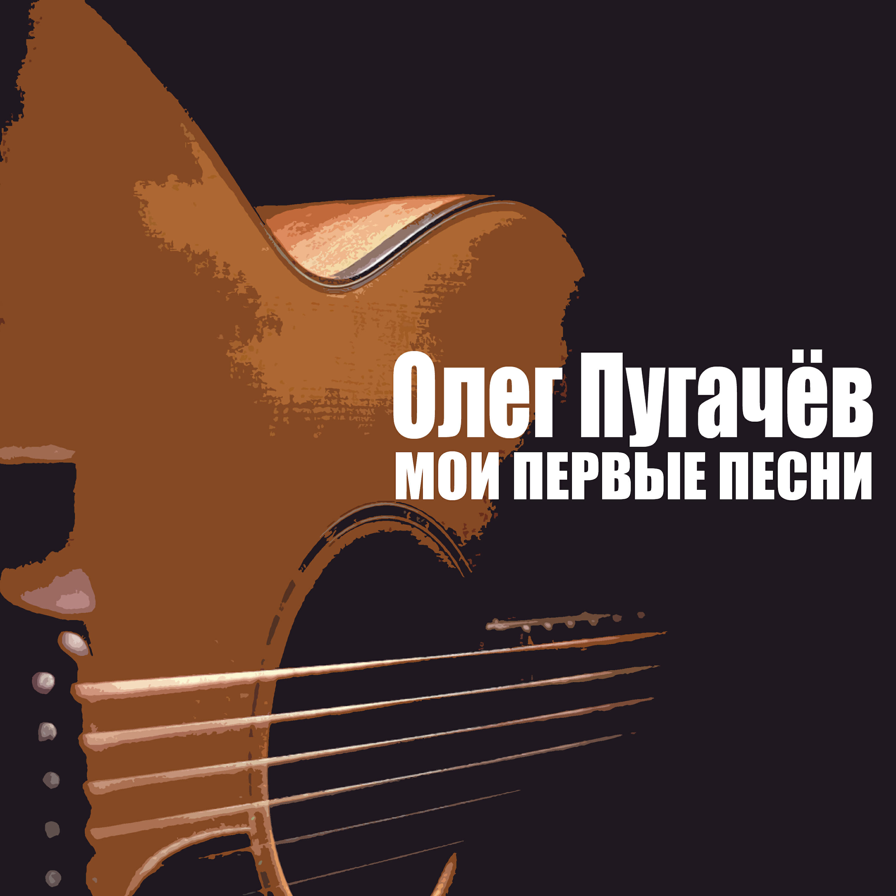 Песня пугачев. Песня пугачев. Песня про меня пугачева. Песня пугачевой этот мир придуман не нами караоке. Пугачев в песнях.
