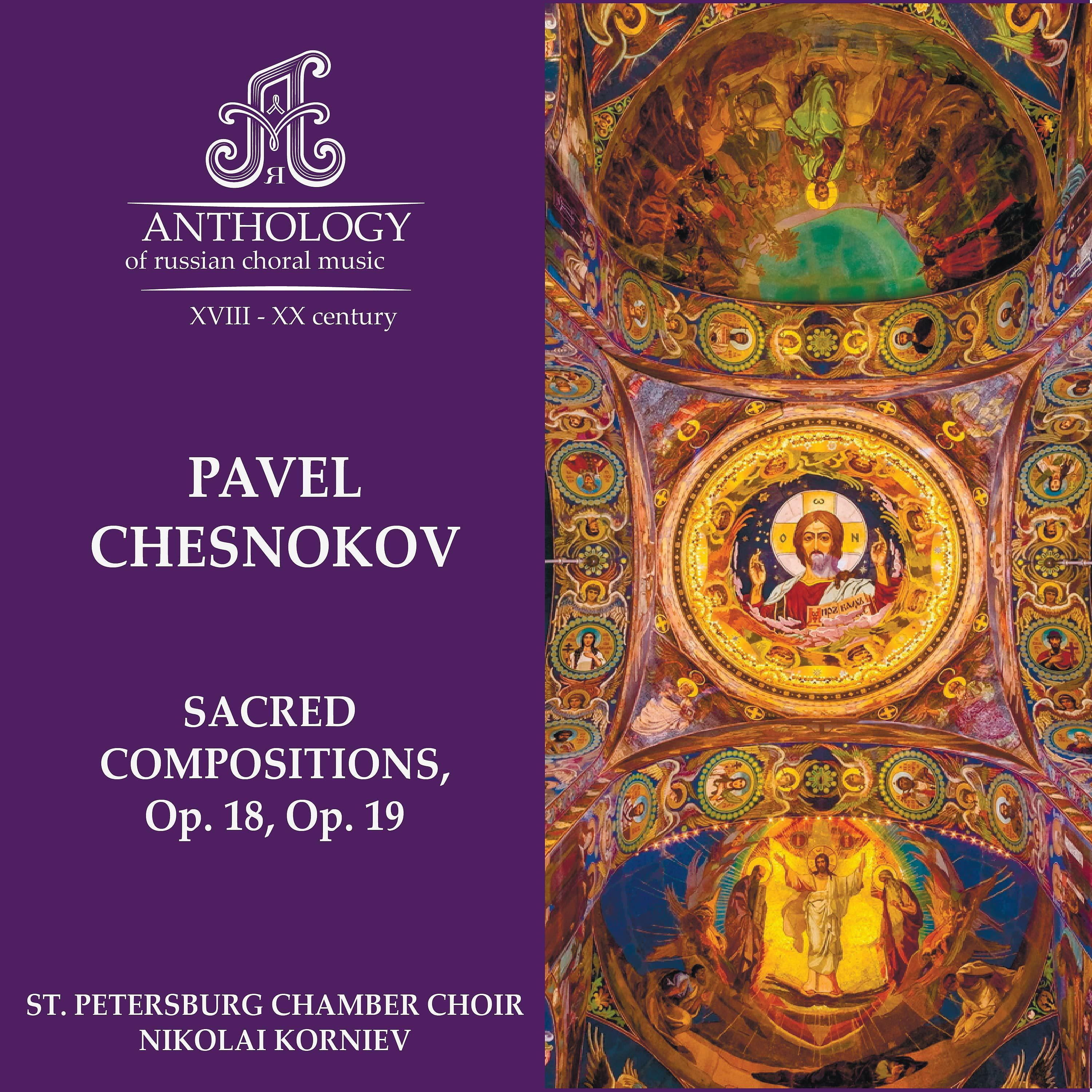 Постер альбома P. Chesnokov, Sacred compositions, Op. 18, Op. 19
