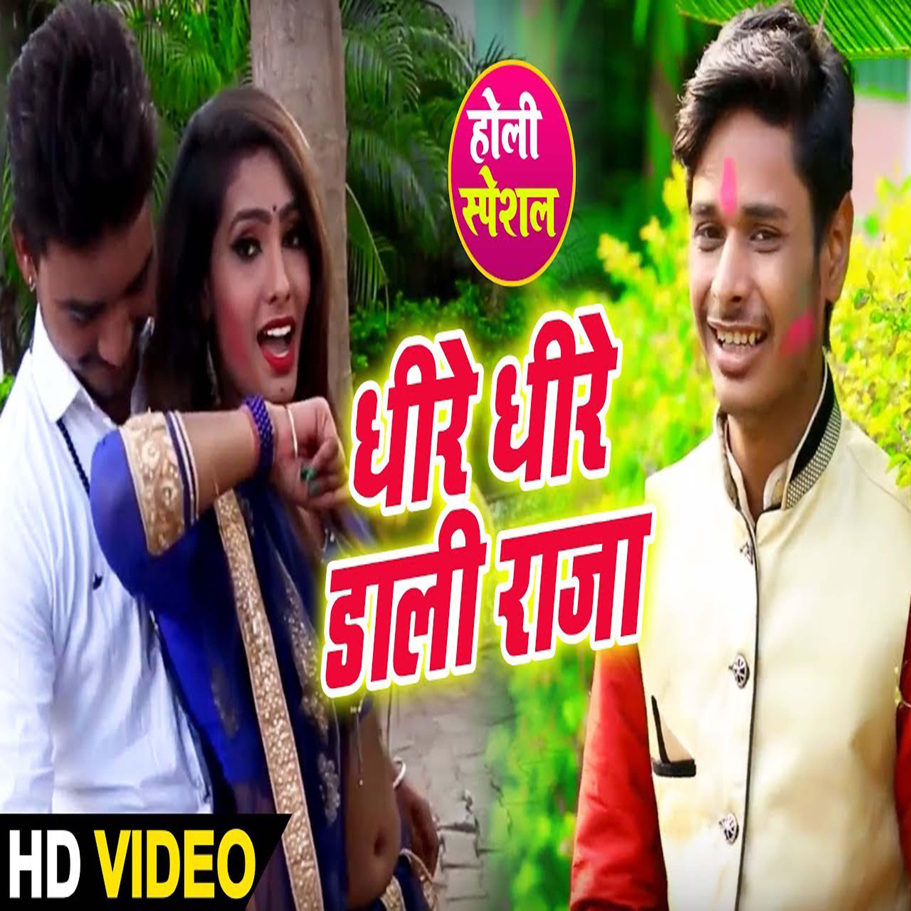 Ashish Kumar Gourav - Dheere Dheere Dali Raja