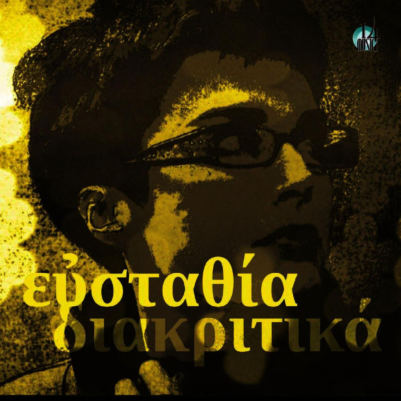 Постер альбома Diakritika