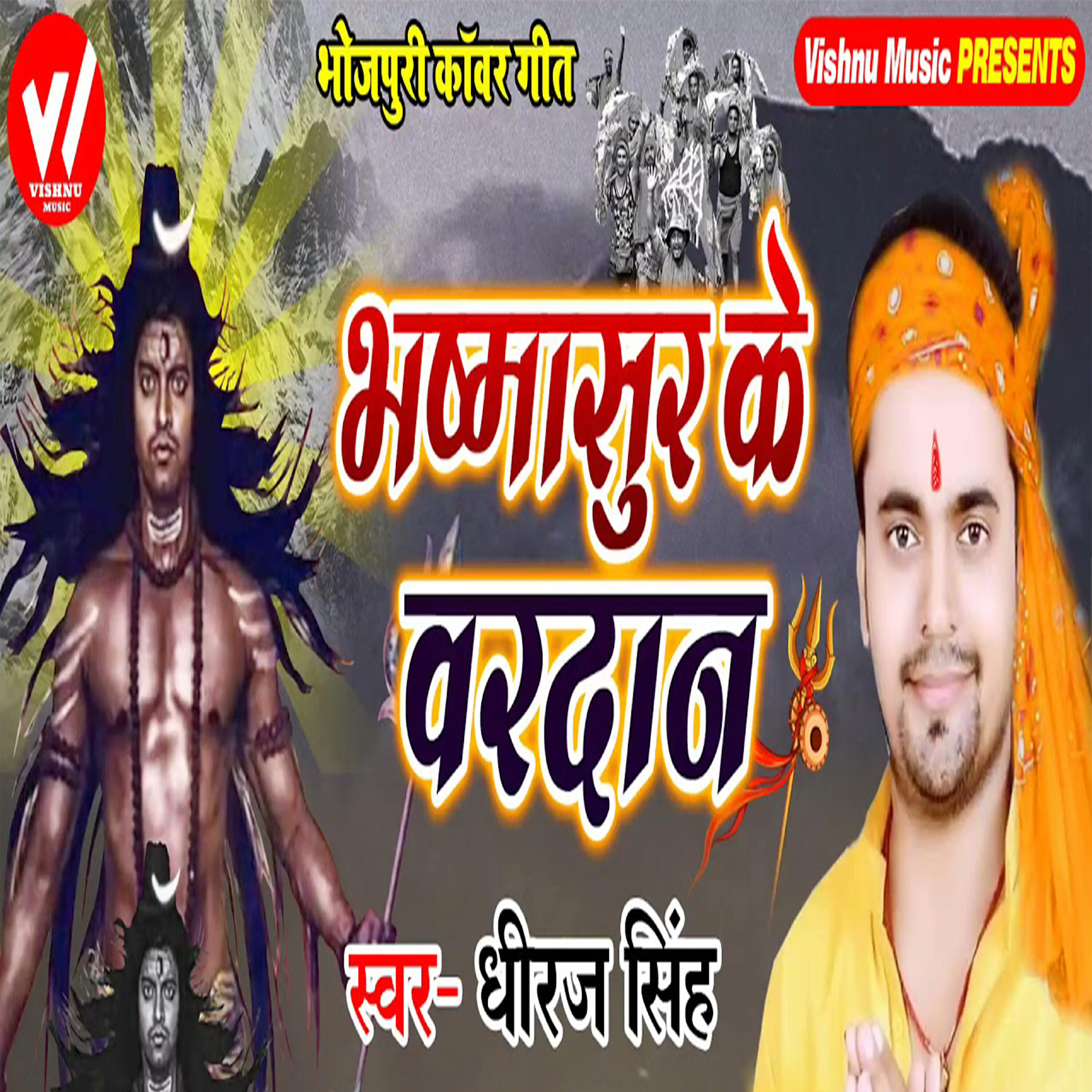Dheeraj Singh - Bhasmasur ke Vardan