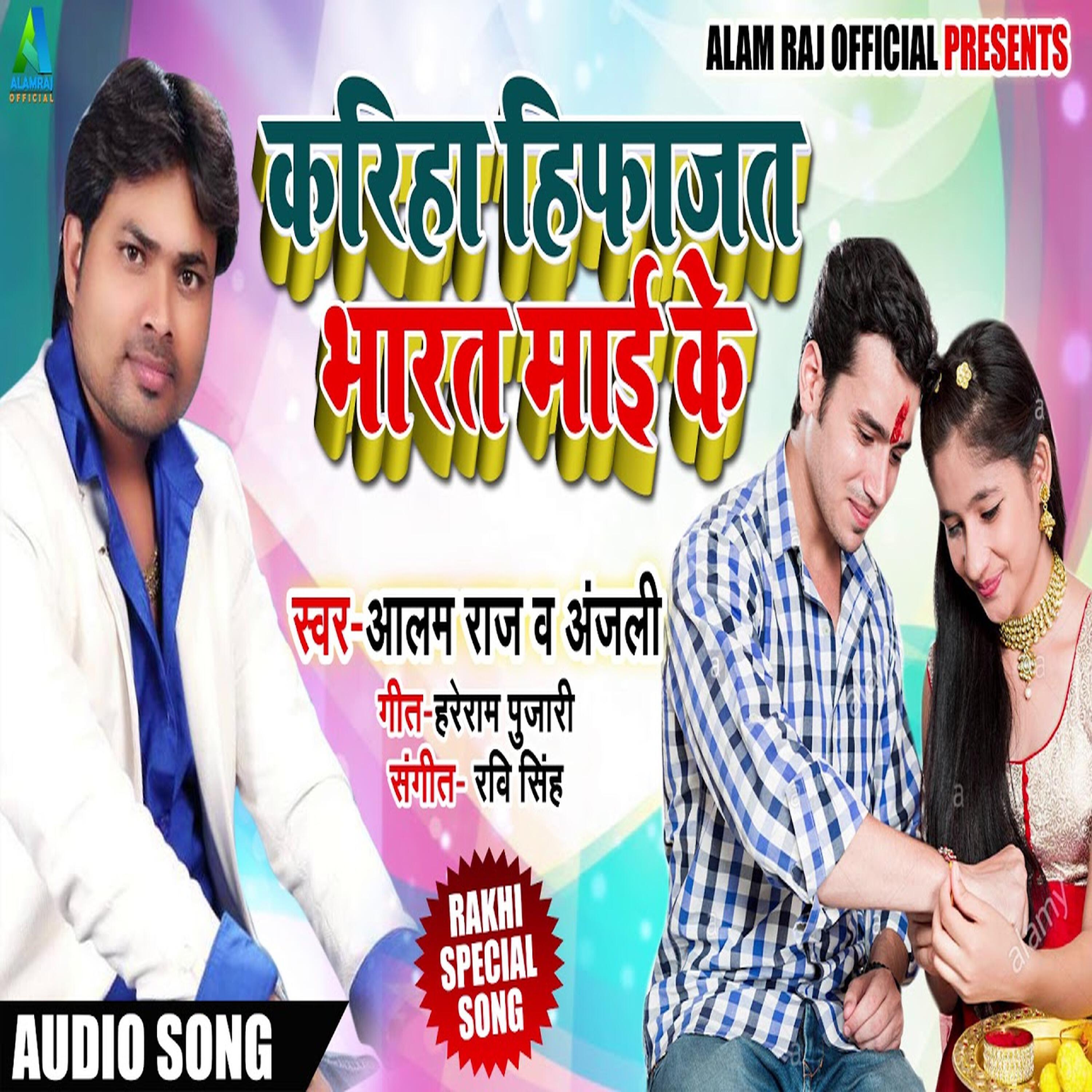 Alam Raj - Kariha Hifajat Bharat Mai Ke