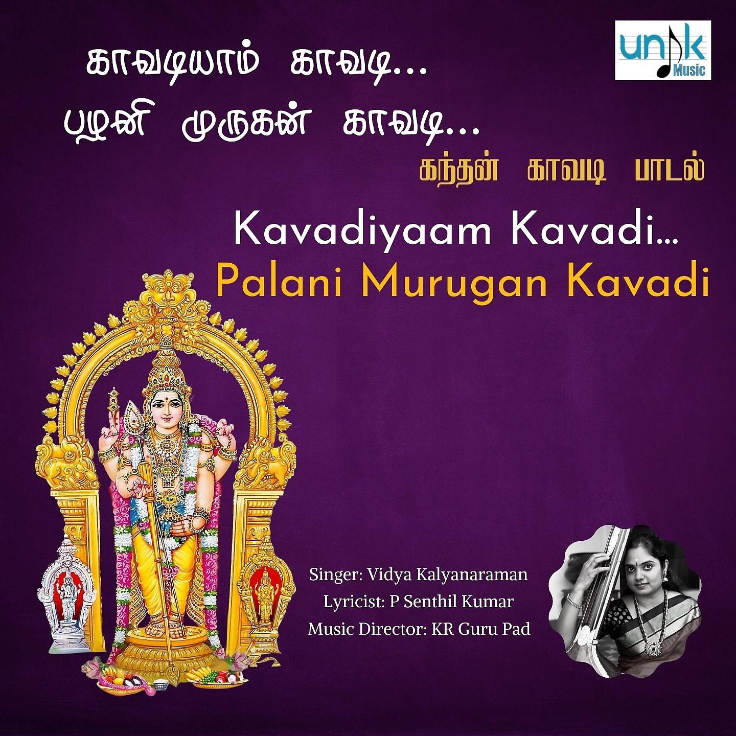 Постер альбома KAVADIYAAM KAVADI PALANI MURUGAN KAVADI